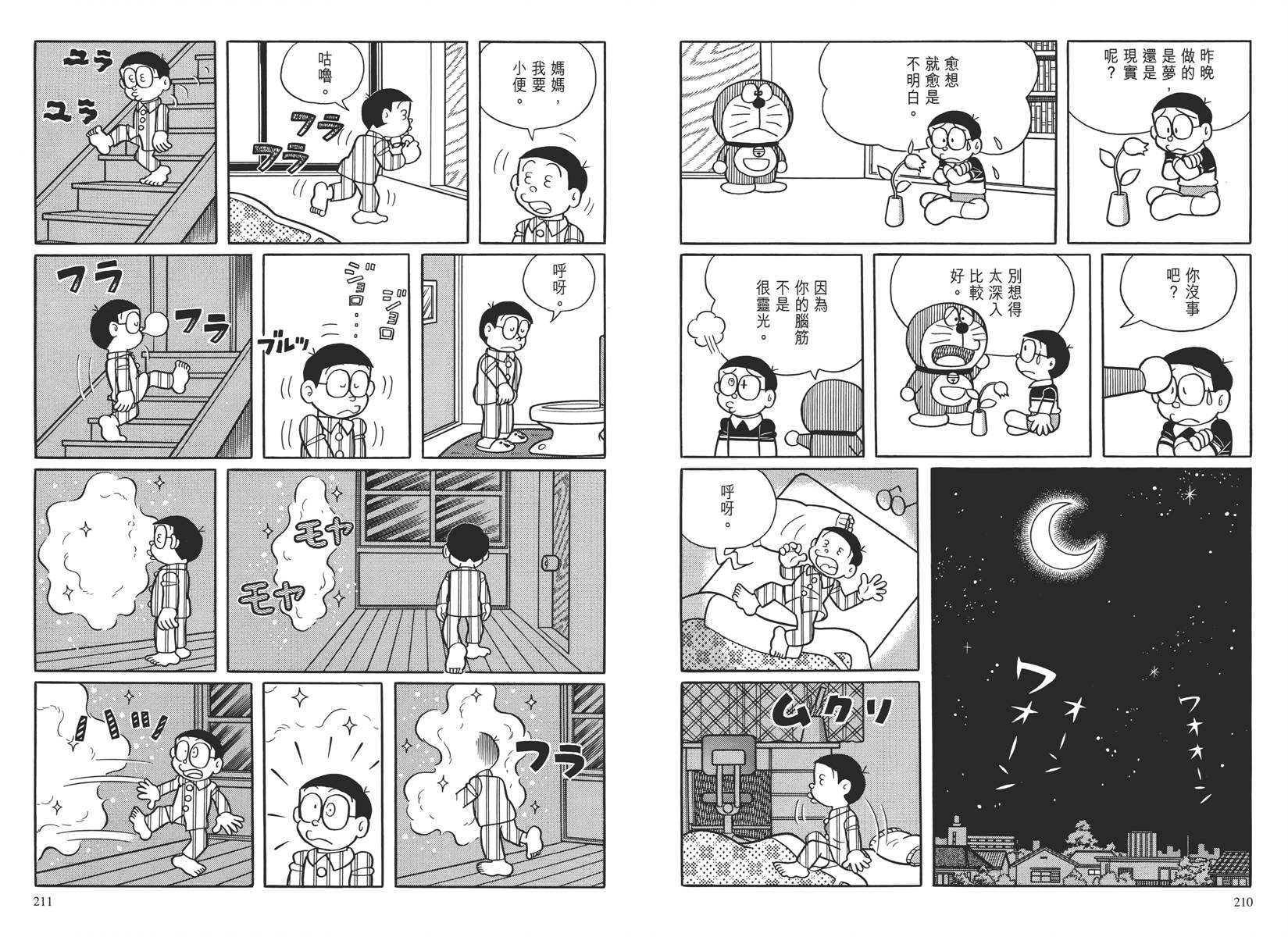 哆啦A梦大长篇韩漫全集-大长篇全集04无删减无遮挡章节图片 