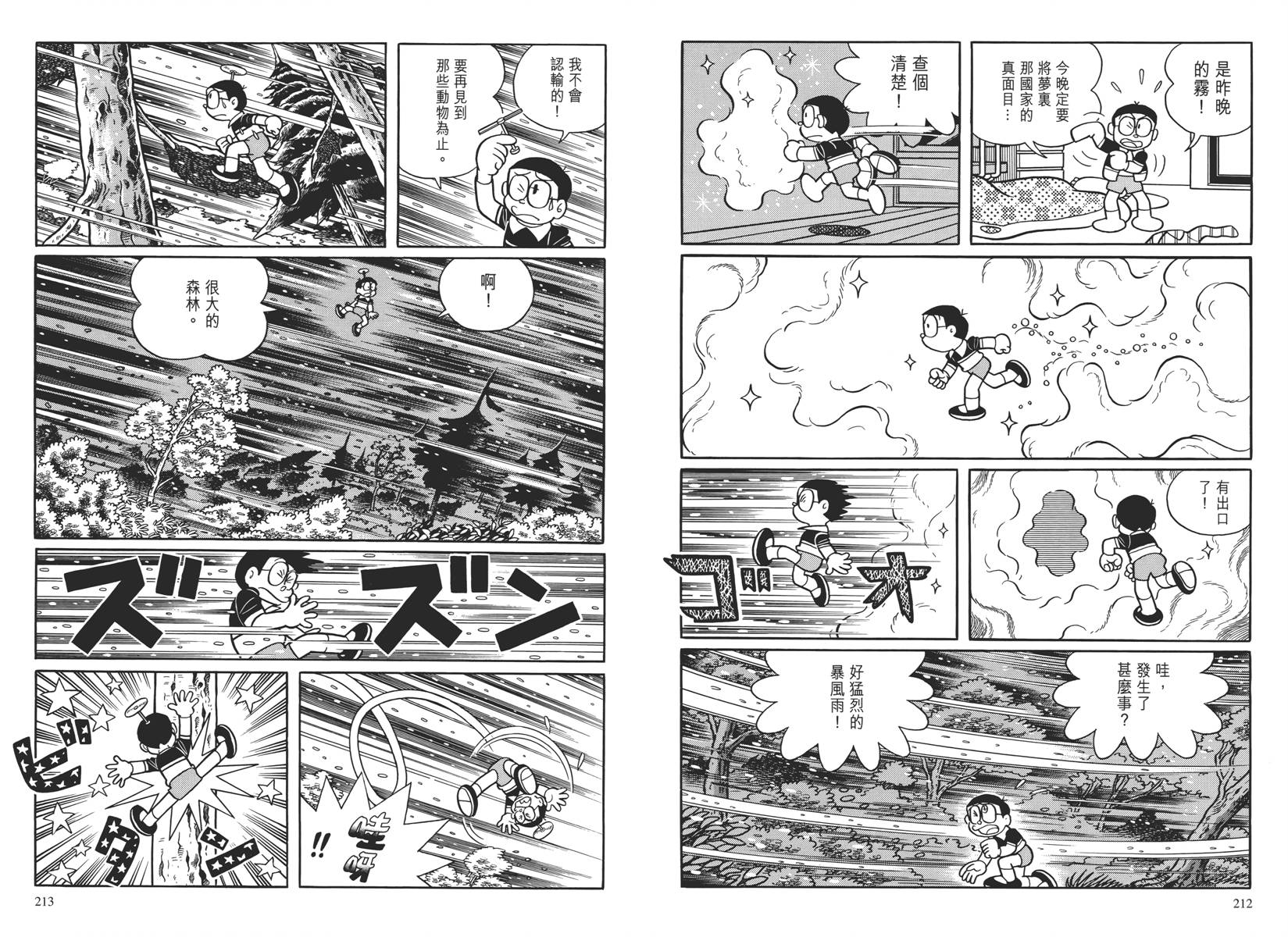 哆啦A梦大长篇韩漫全集-大长篇全集04无删减无遮挡章节图片 