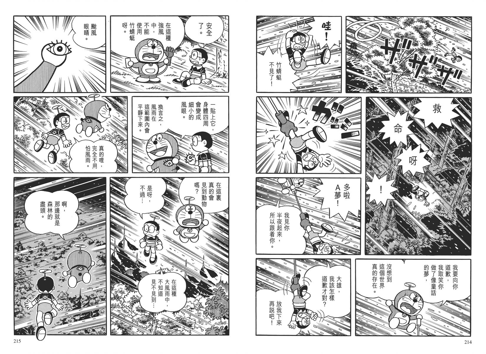 哆啦A梦大长篇韩漫全集-大长篇全集04无删减无遮挡章节图片 