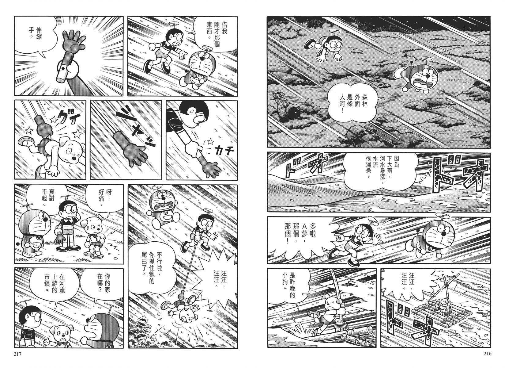 哆啦A梦大长篇韩漫全集-大长篇全集04无删减无遮挡章节图片 