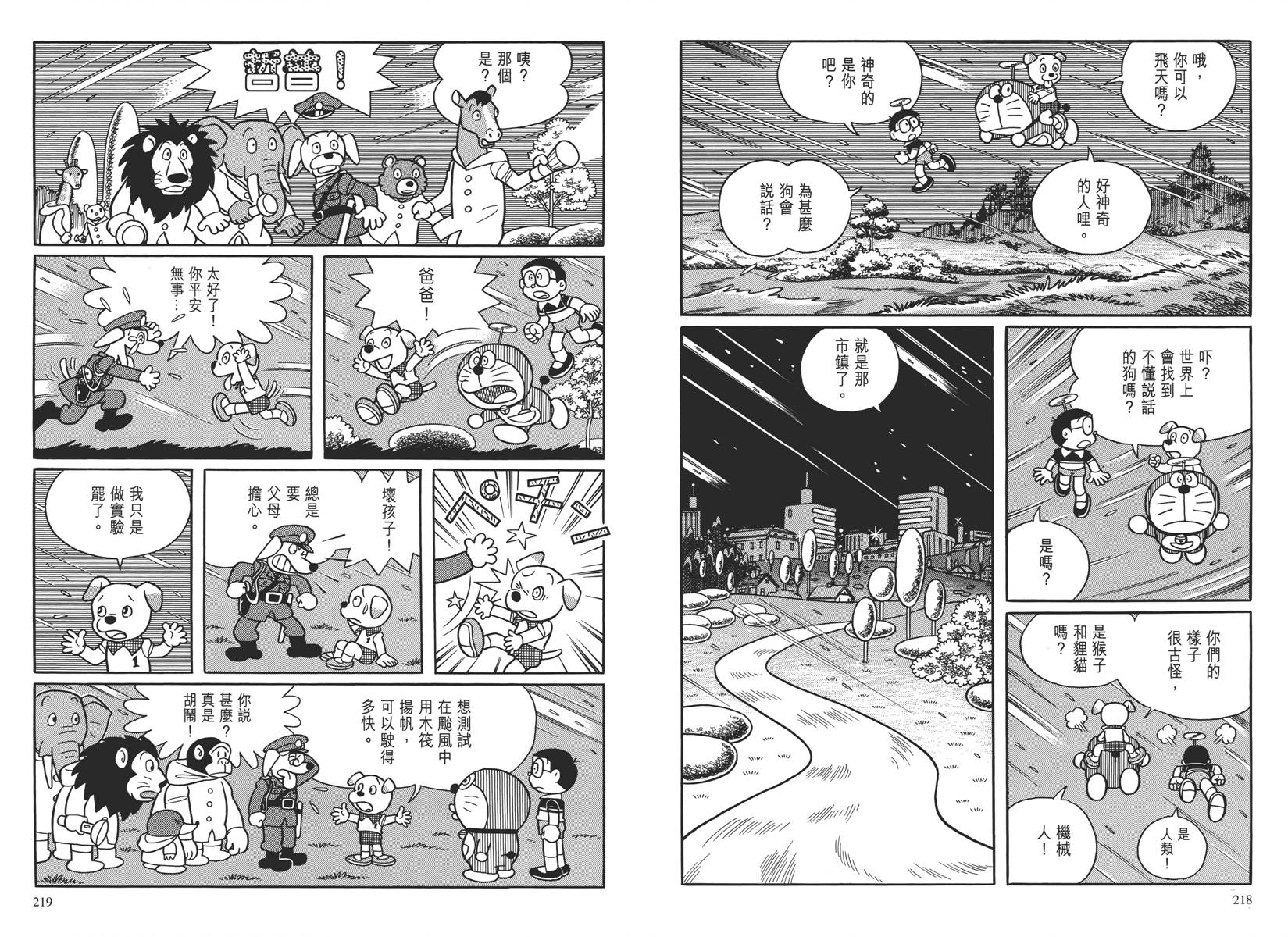 哆啦A梦大长篇韩漫全集-大长篇全集04无删减无遮挡章节图片 