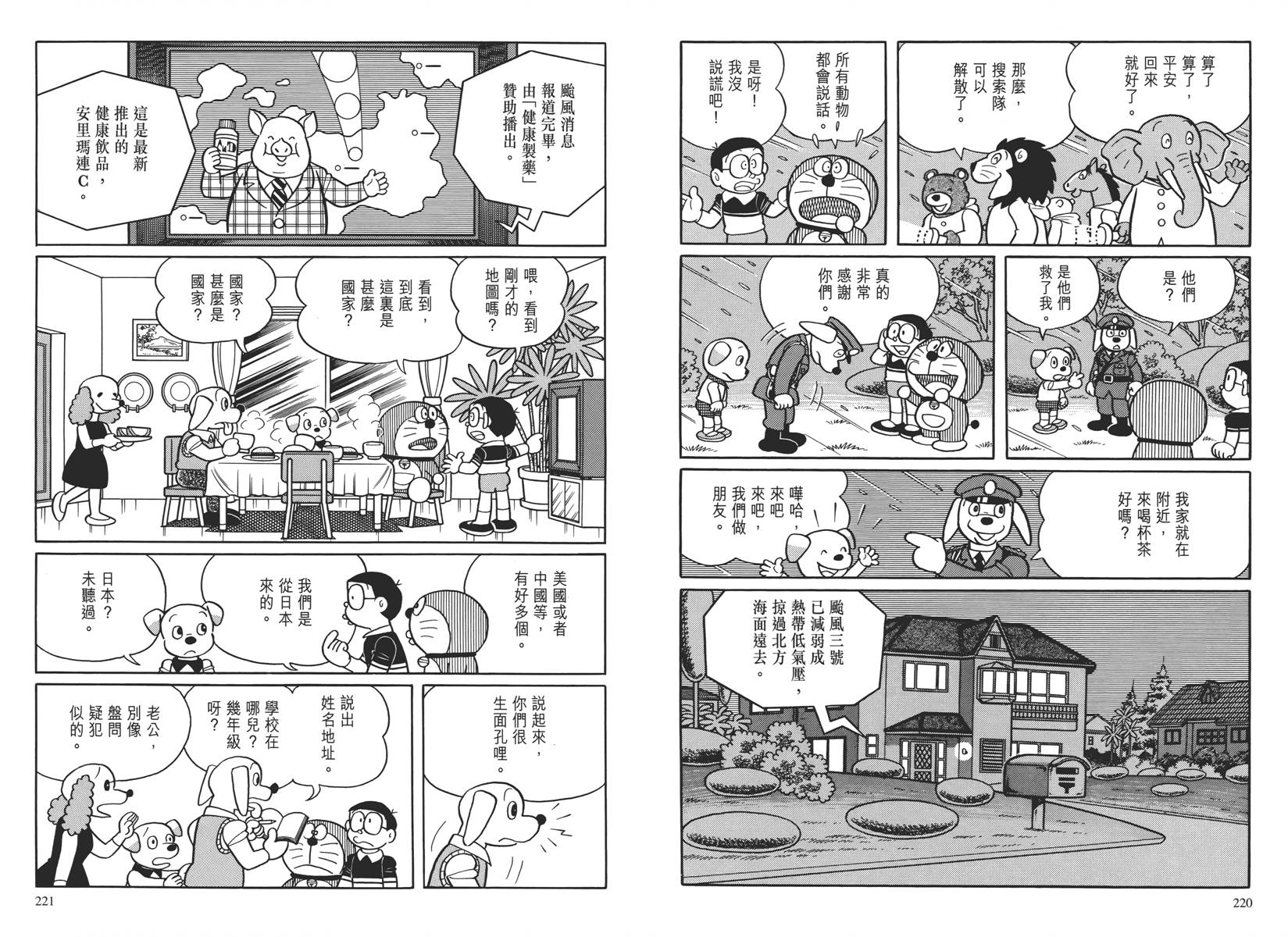 哆啦A梦大长篇韩漫全集-大长篇全集04无删减无遮挡章节图片 
