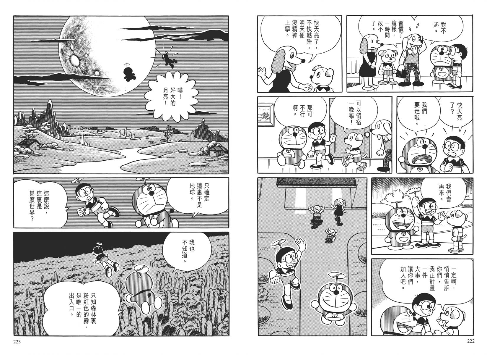 哆啦A梦大长篇韩漫全集-大长篇全集04无删减无遮挡章节图片 