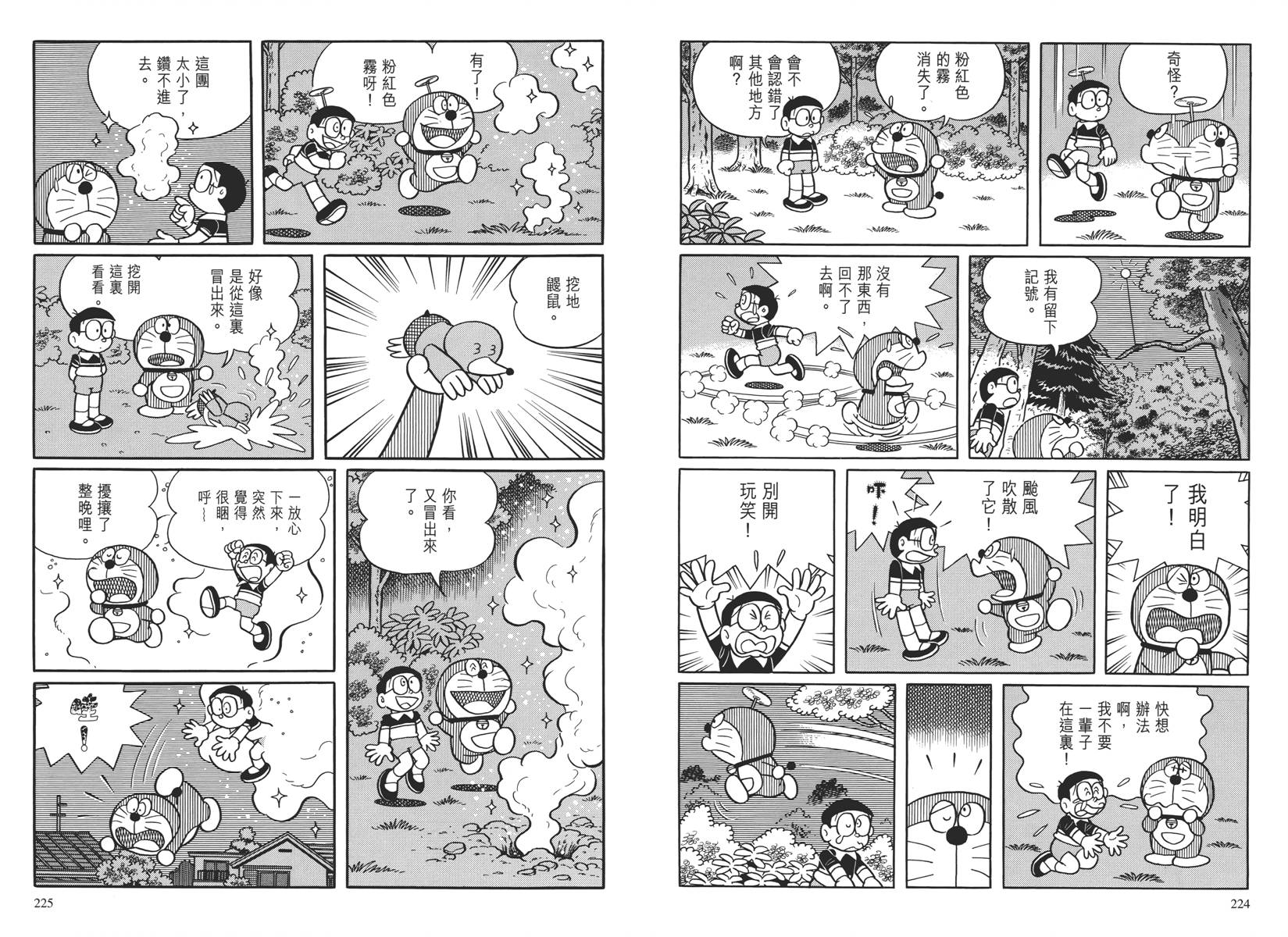哆啦A梦大长篇韩漫全集-大长篇全集04无删减无遮挡章节图片 