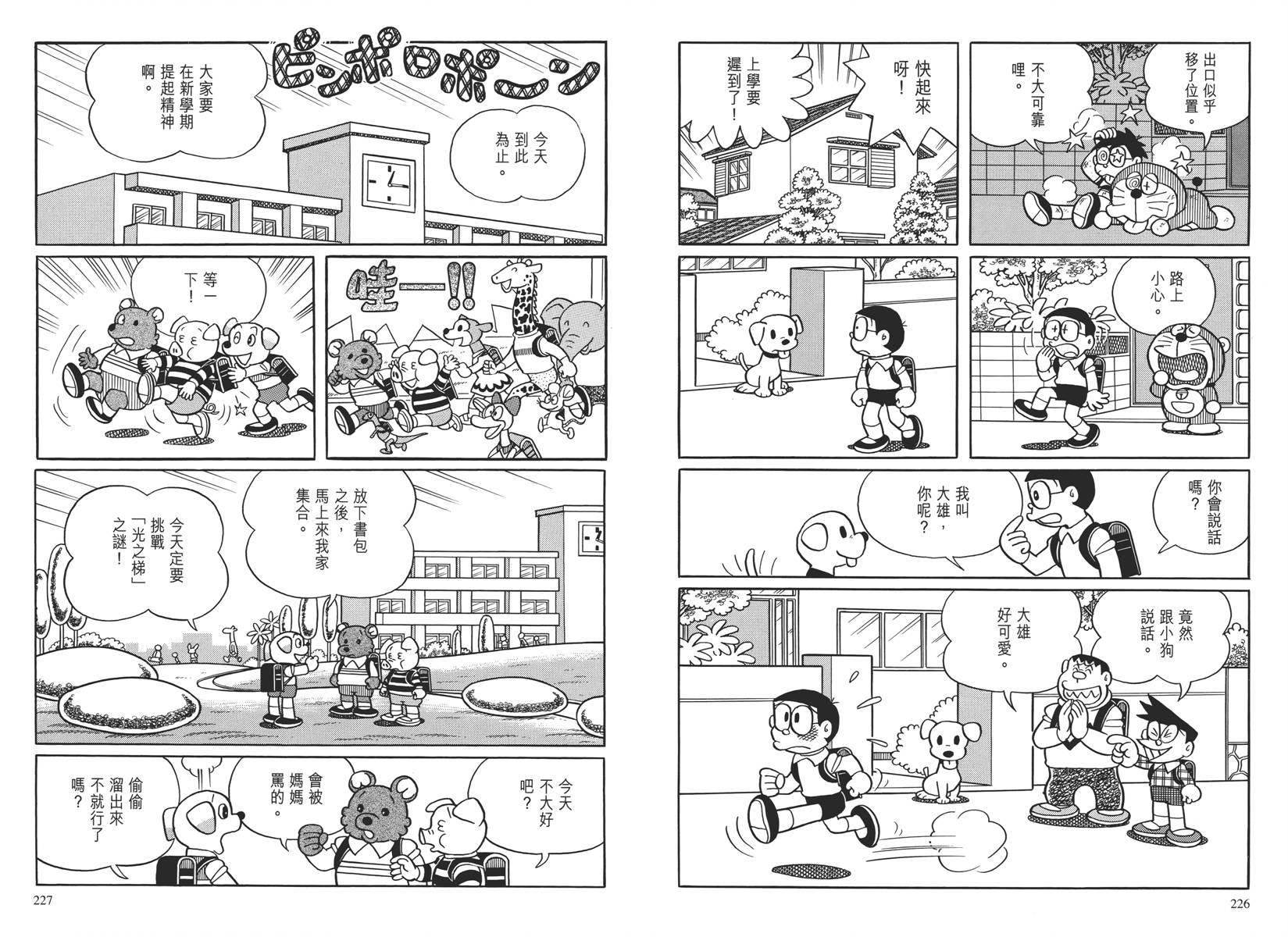 哆啦A梦大长篇韩漫全集-大长篇全集04无删减无遮挡章节图片 