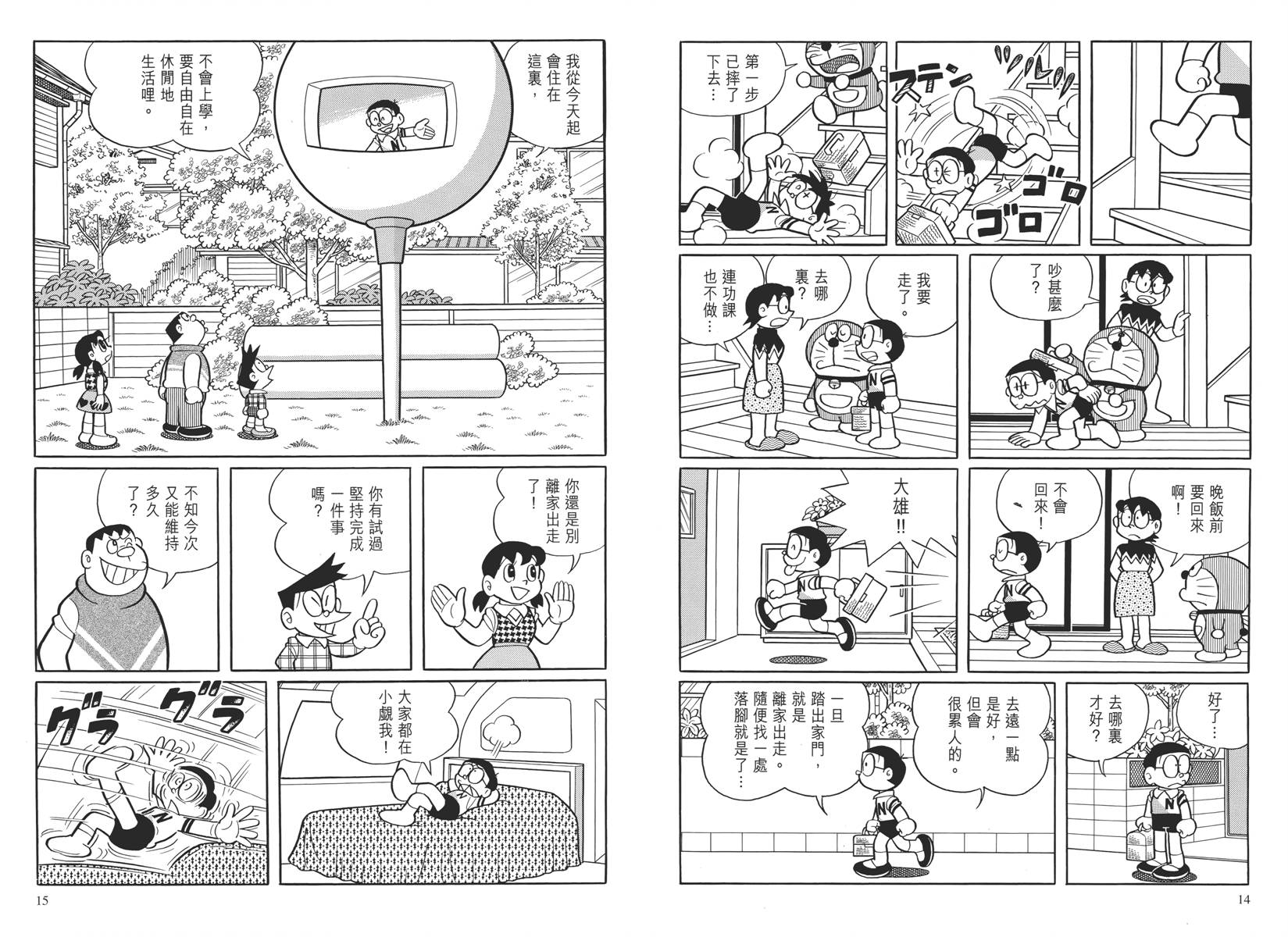 哆啦A梦大长篇韩漫全集-大长篇全集04无删减无遮挡章节图片 