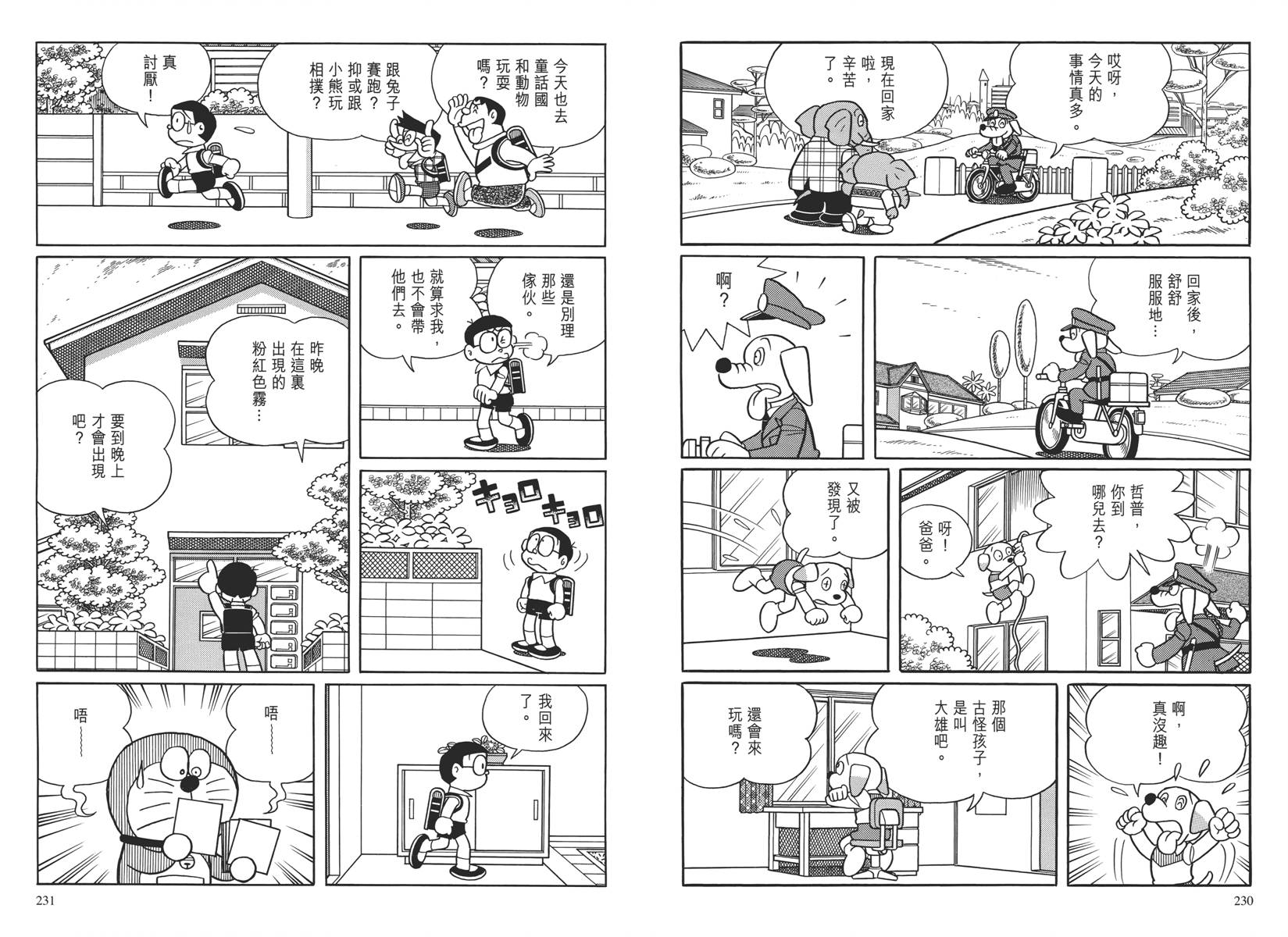 哆啦A梦大长篇韩漫全集-大长篇全集04无删减无遮挡章节图片 