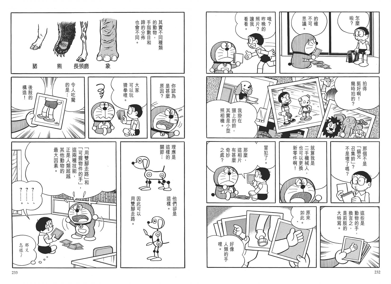 哆啦A梦大长篇韩漫全集-大长篇全集04无删减无遮挡章节图片 