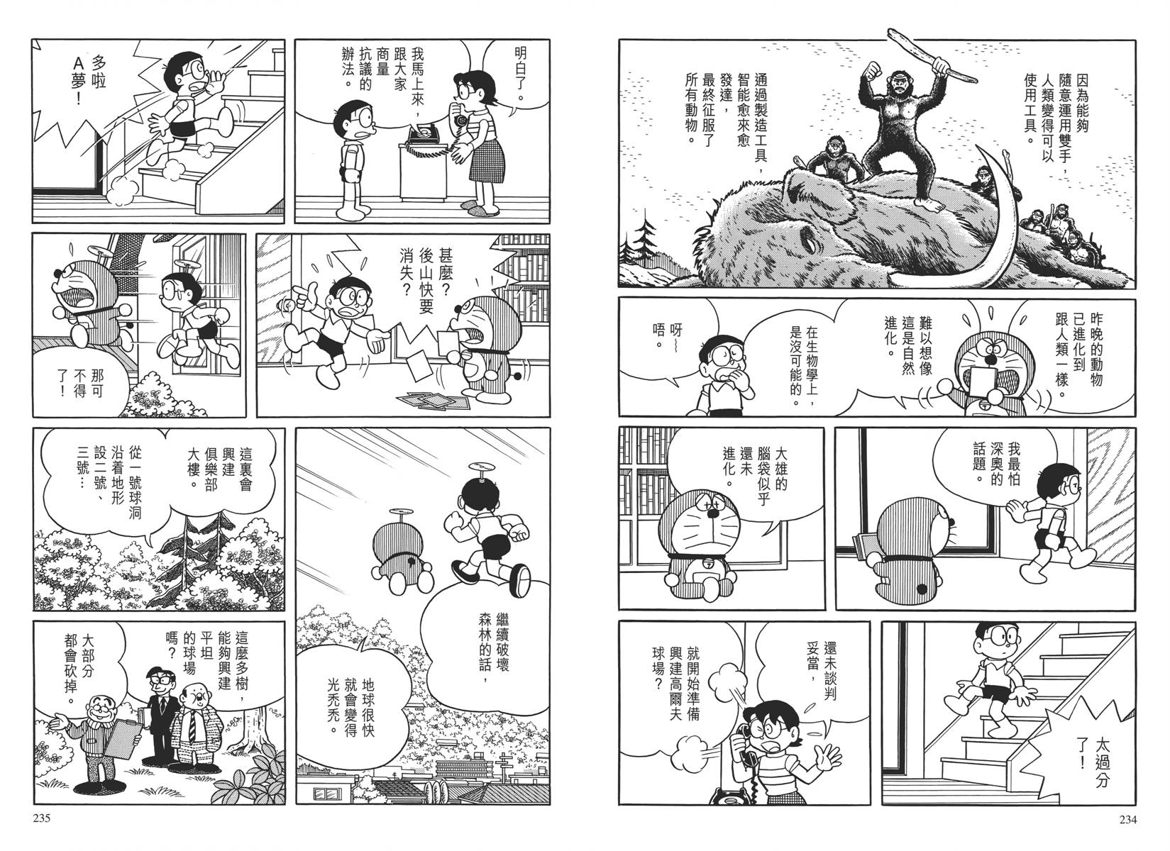 哆啦A梦大长篇韩漫全集-大长篇全集04无删减无遮挡章节图片 