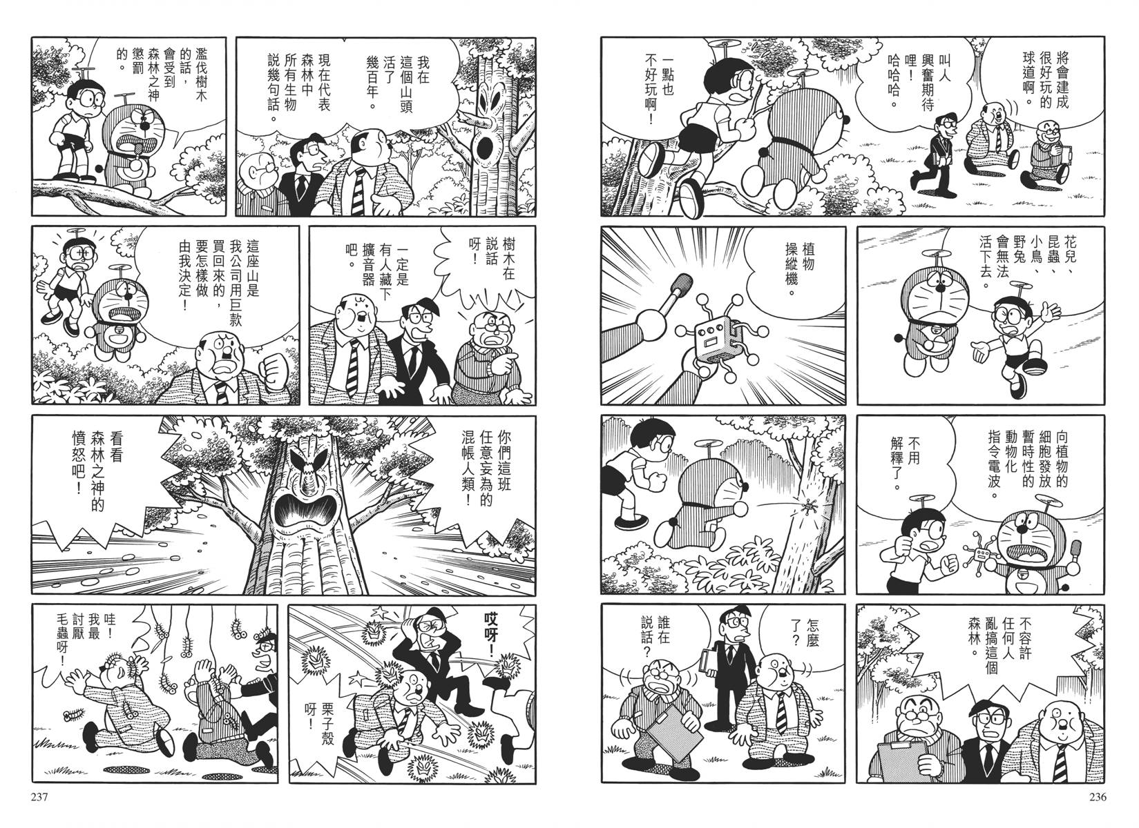 哆啦A梦大长篇韩漫全集-大长篇全集04无删减无遮挡章节图片 