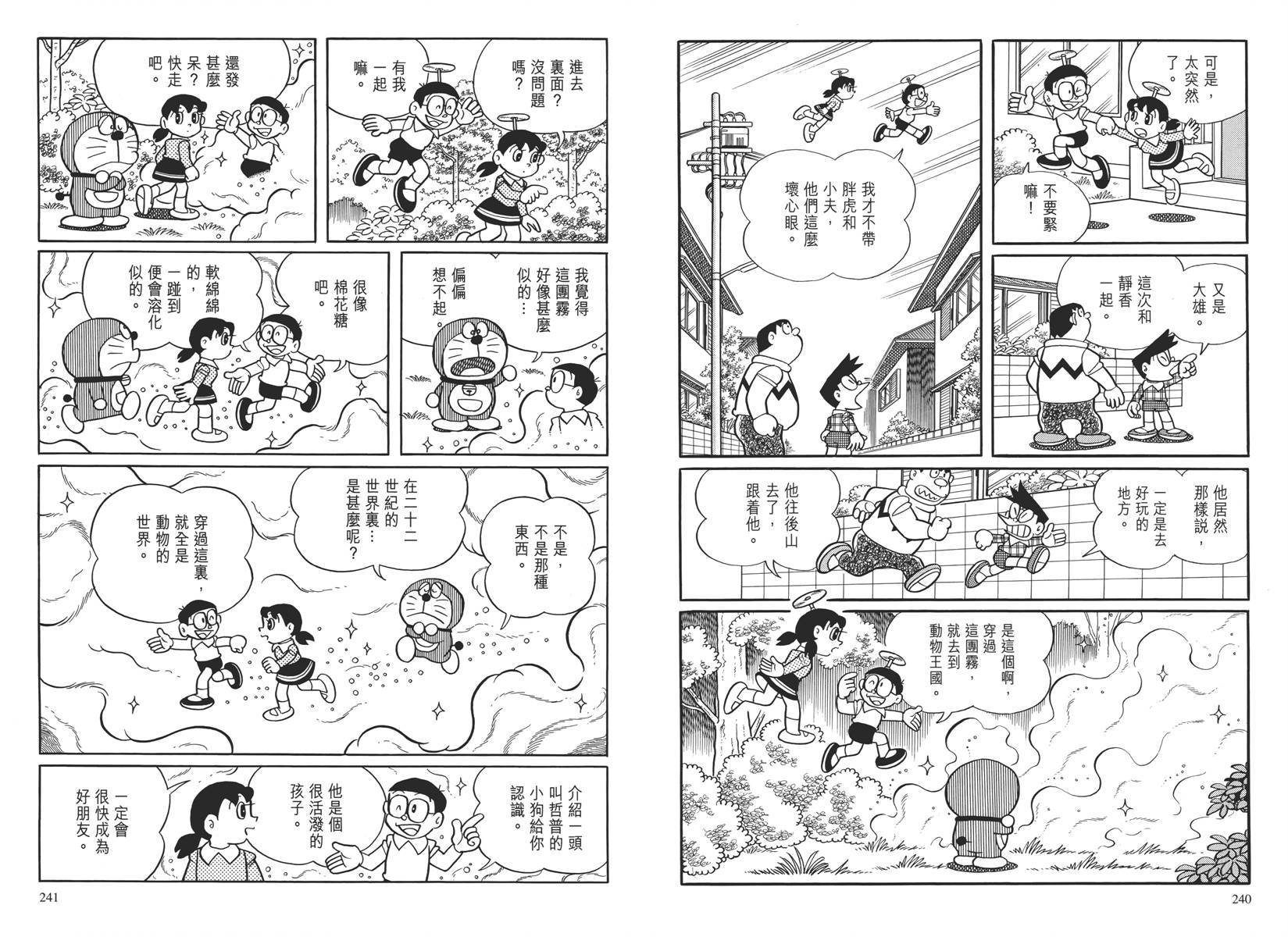 哆啦A梦大长篇韩漫全集-大长篇全集04无删减无遮挡章节图片 