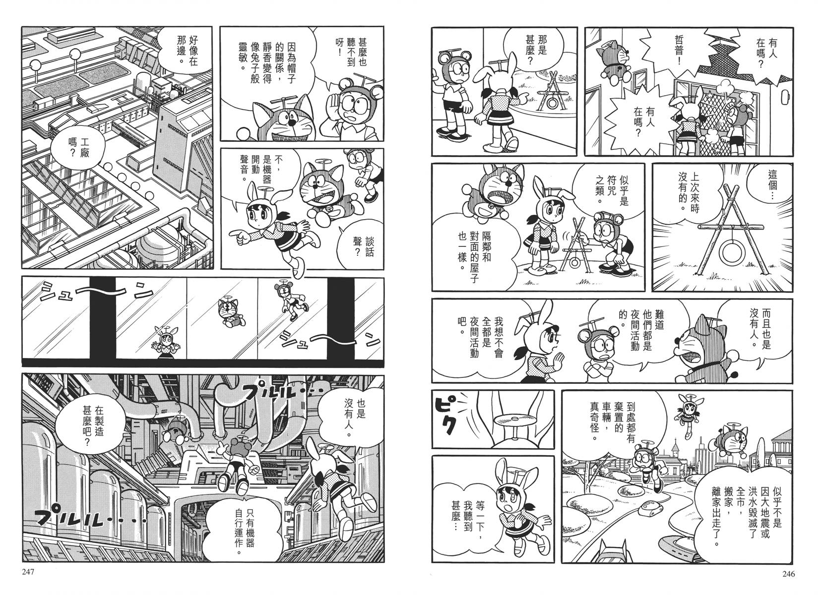 哆啦A梦大长篇韩漫全集-大长篇全集04无删减无遮挡章节图片 