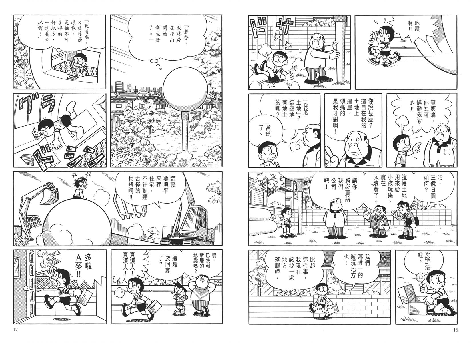 哆啦A梦大长篇韩漫全集-大长篇全集04无删减无遮挡章节图片 