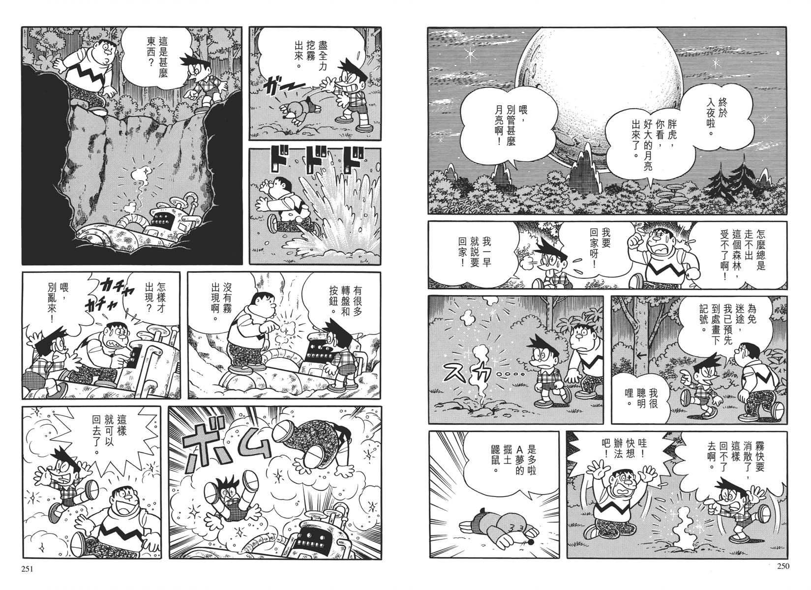 哆啦A梦大长篇韩漫全集-大长篇全集04无删减无遮挡章节图片 