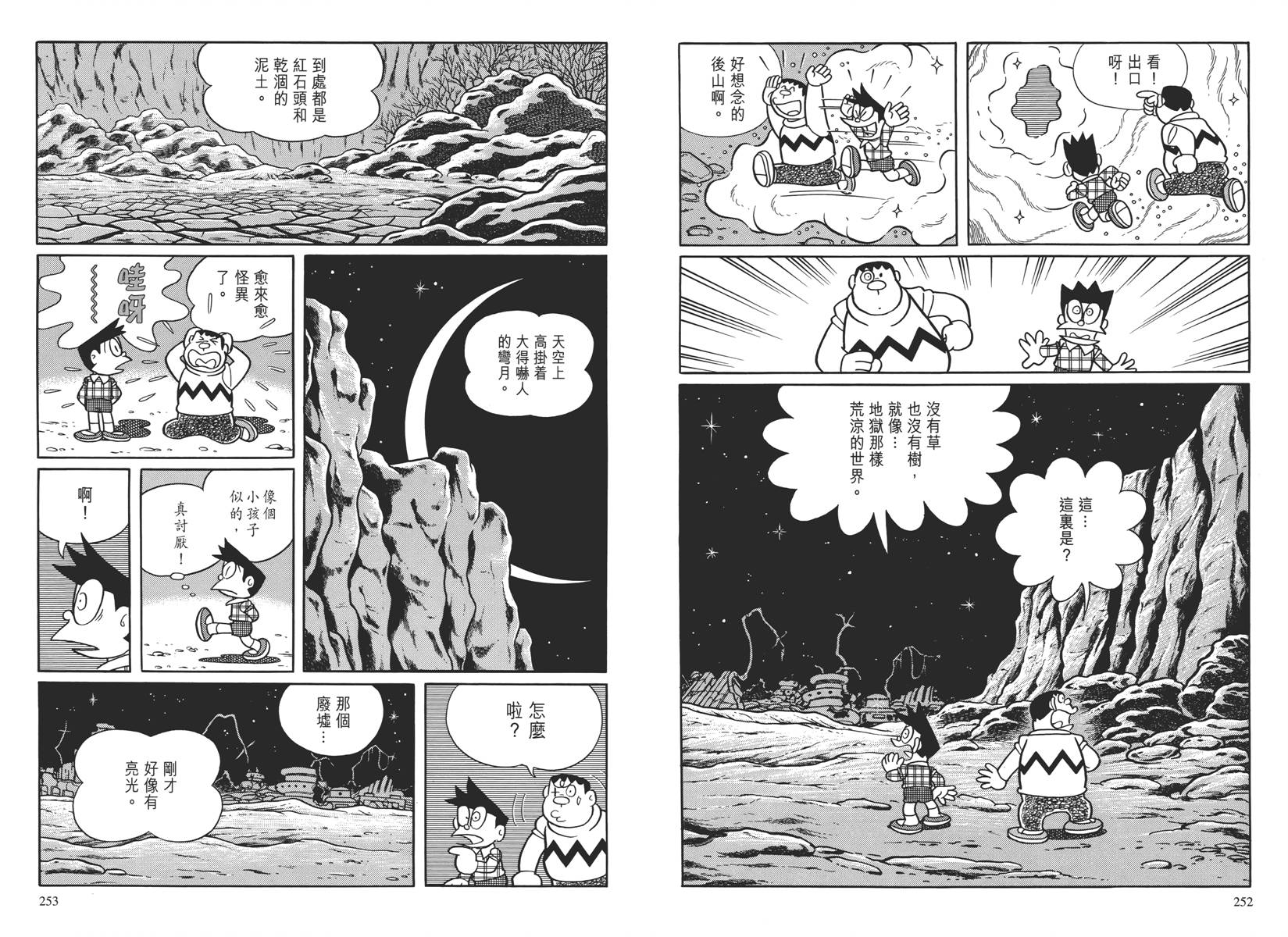 哆啦A梦大长篇韩漫全集-大长篇全集04无删减无遮挡章节图片 