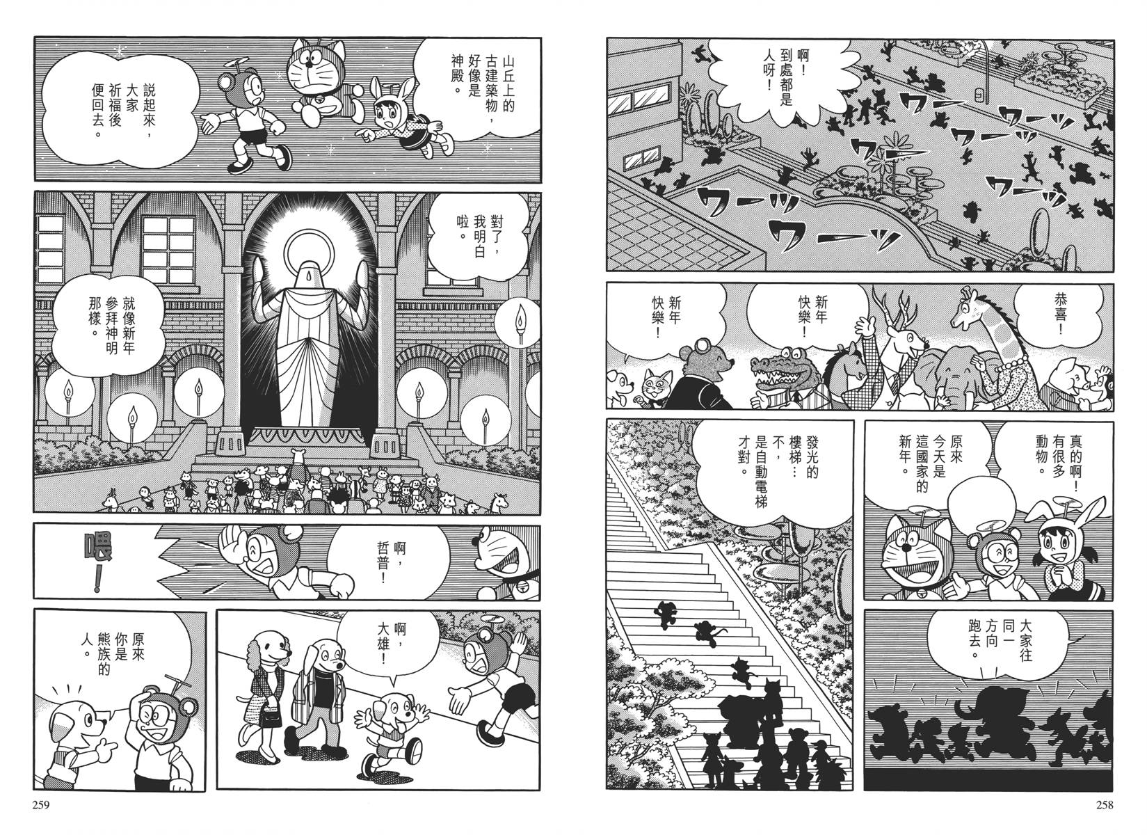 哆啦A梦大长篇韩漫全集-大长篇全集04无删减无遮挡章节图片 