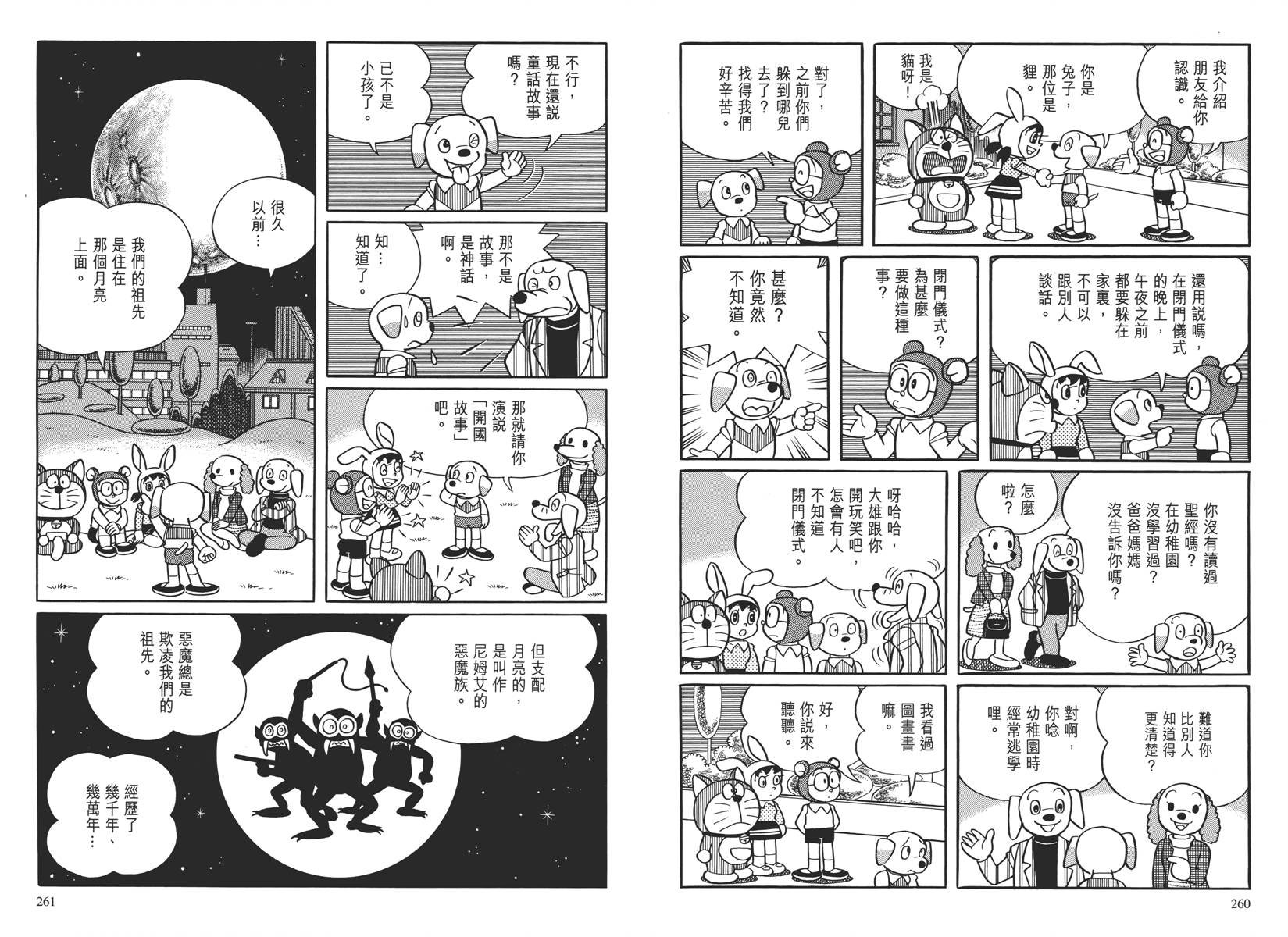 哆啦A梦大长篇韩漫全集-大长篇全集04无删减无遮挡章节图片 
