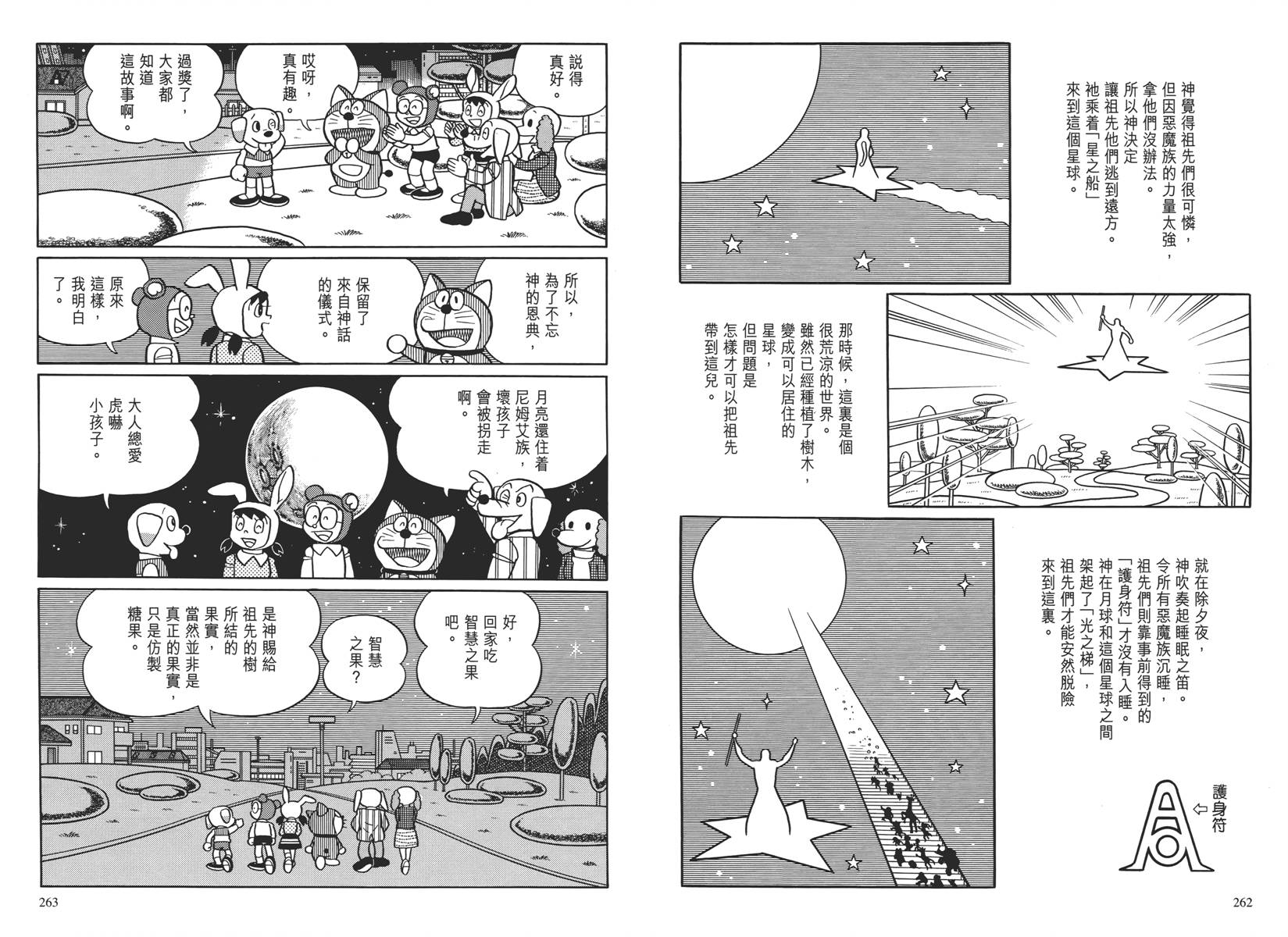 哆啦A梦大长篇韩漫全集-大长篇全集04无删减无遮挡章节图片 