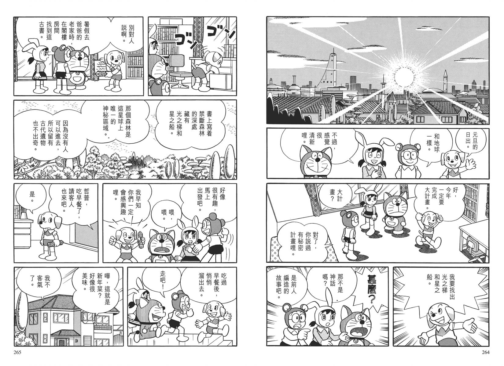 哆啦A梦大长篇韩漫全集-大长篇全集04无删减无遮挡章节图片 