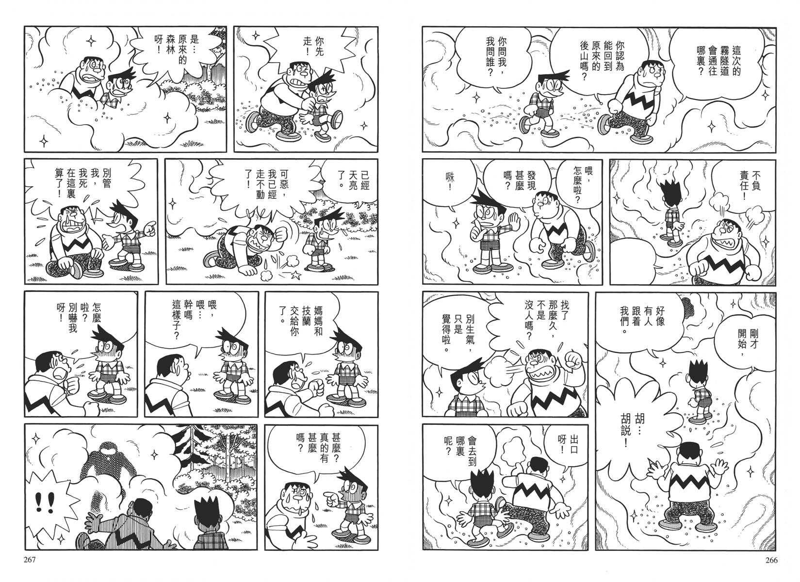 哆啦A梦大长篇韩漫全集-大长篇全集04无删减无遮挡章节图片 