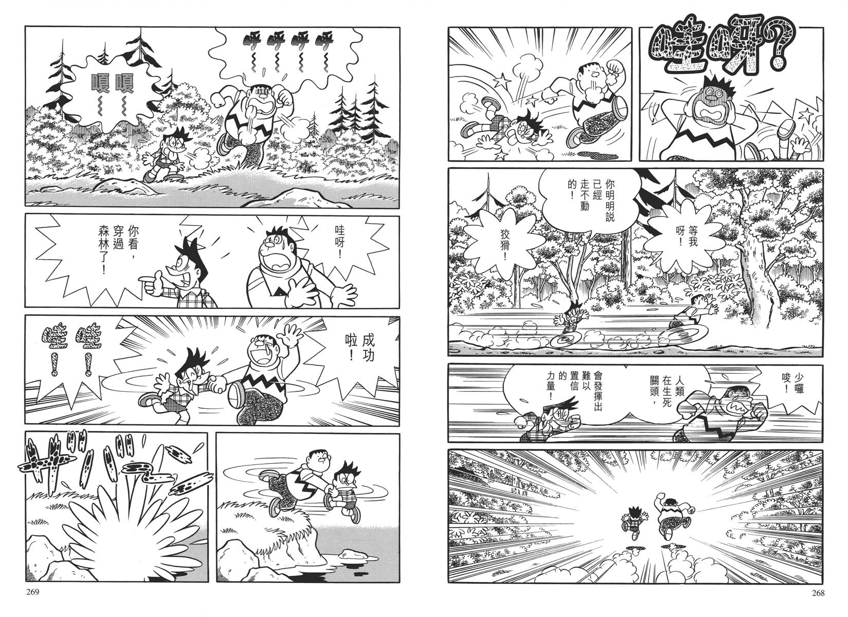 哆啦A梦大长篇韩漫全集-大长篇全集04无删减无遮挡章节图片 