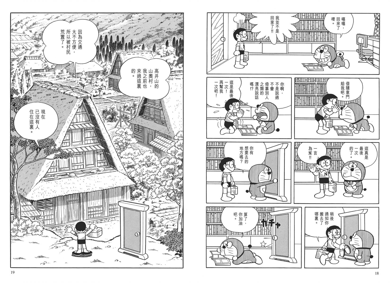 哆啦A梦大长篇韩漫全集-大长篇全集04无删减无遮挡章节图片 