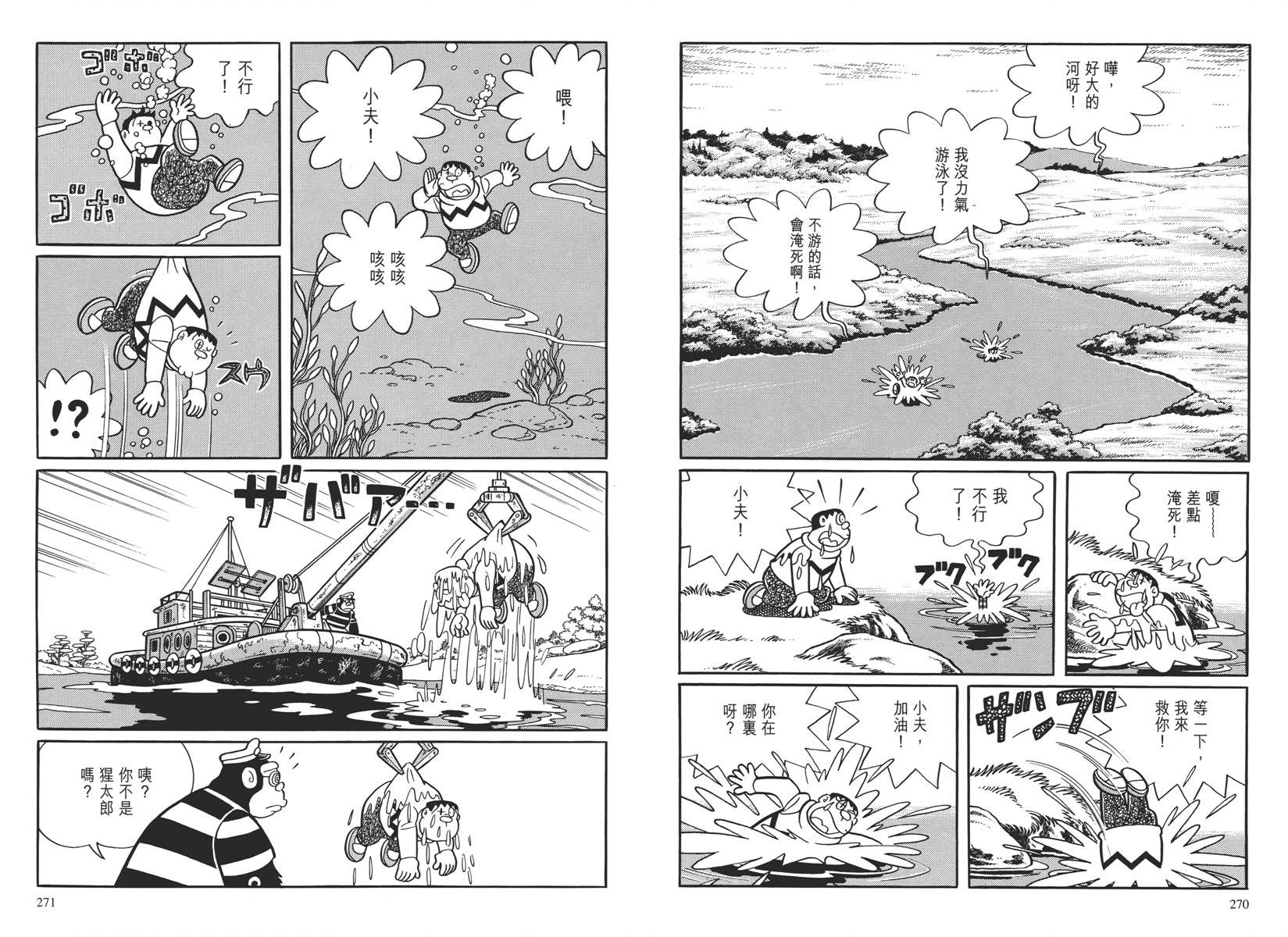 哆啦A梦大长篇韩漫全集-大长篇全集04无删减无遮挡章节图片 
