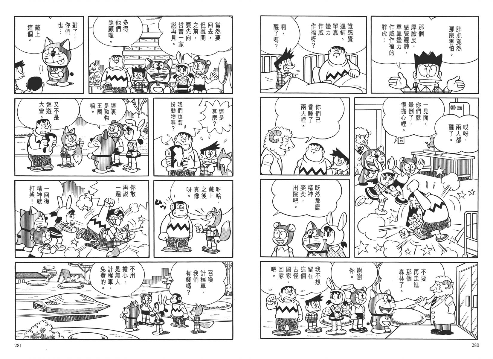哆啦A梦大长篇韩漫全集-大长篇全集04无删减无遮挡章节图片 