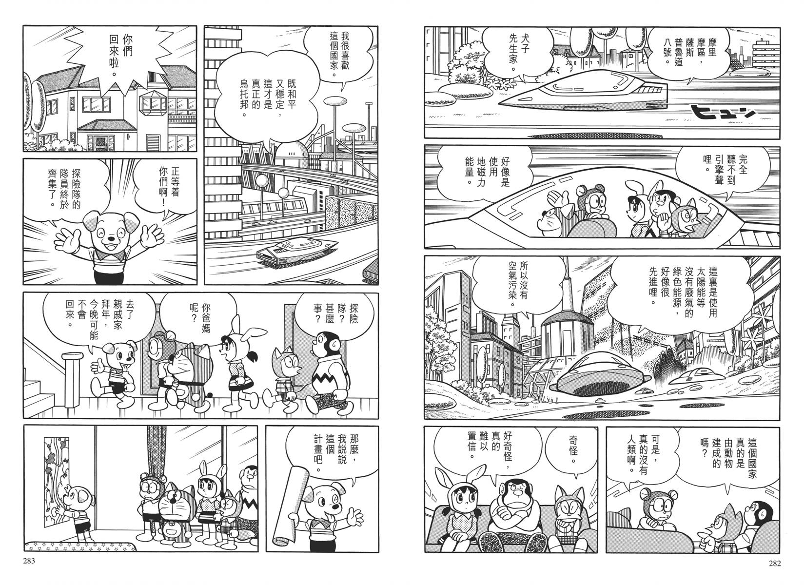 哆啦A梦大长篇韩漫全集-大长篇全集04无删减无遮挡章节图片 