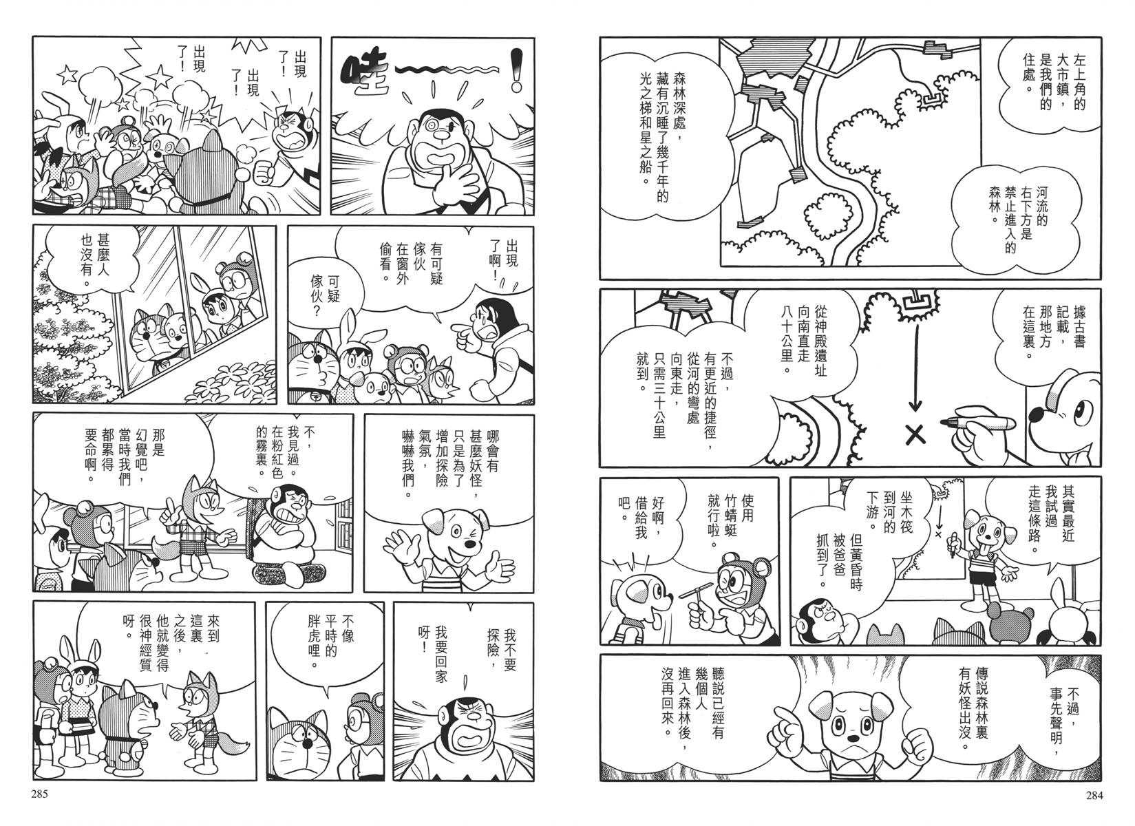哆啦A梦大长篇韩漫全集-大长篇全集04无删减无遮挡章节图片 