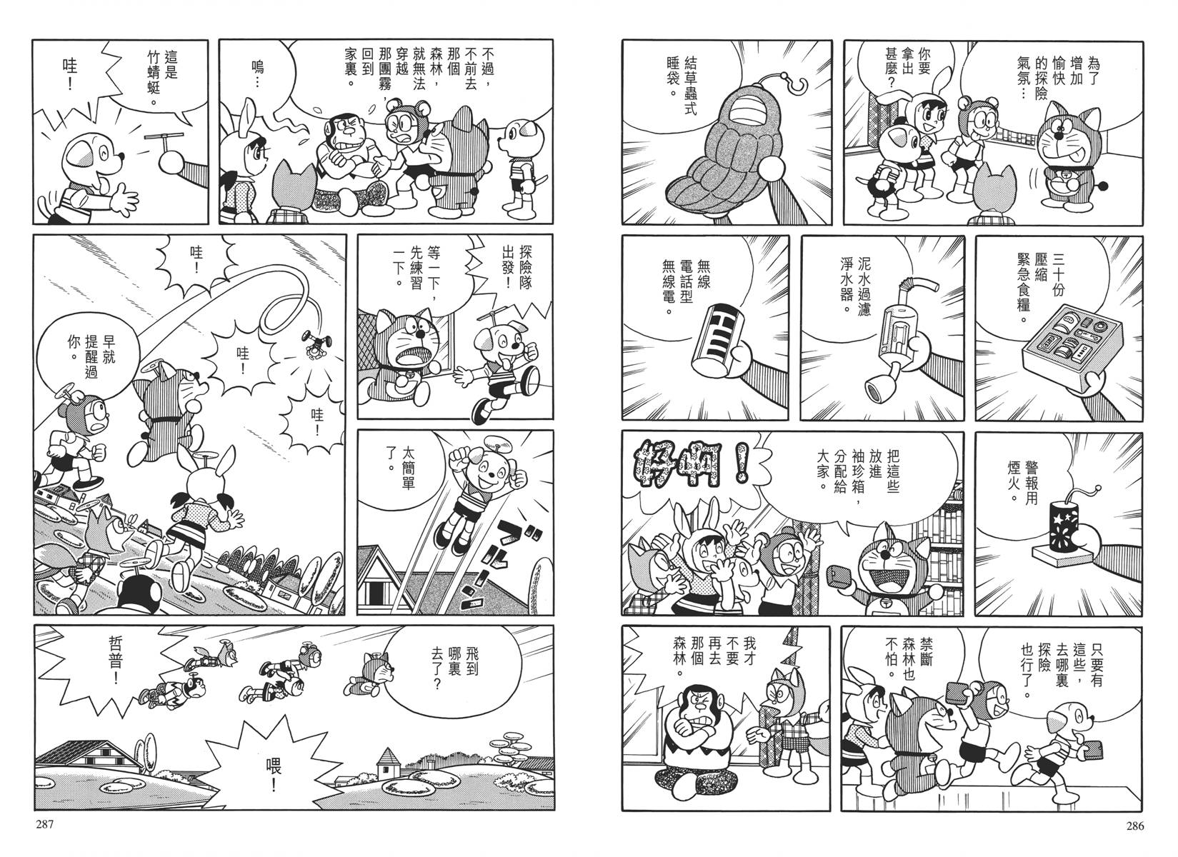 哆啦A梦大长篇韩漫全集-大长篇全集04无删减无遮挡章节图片 