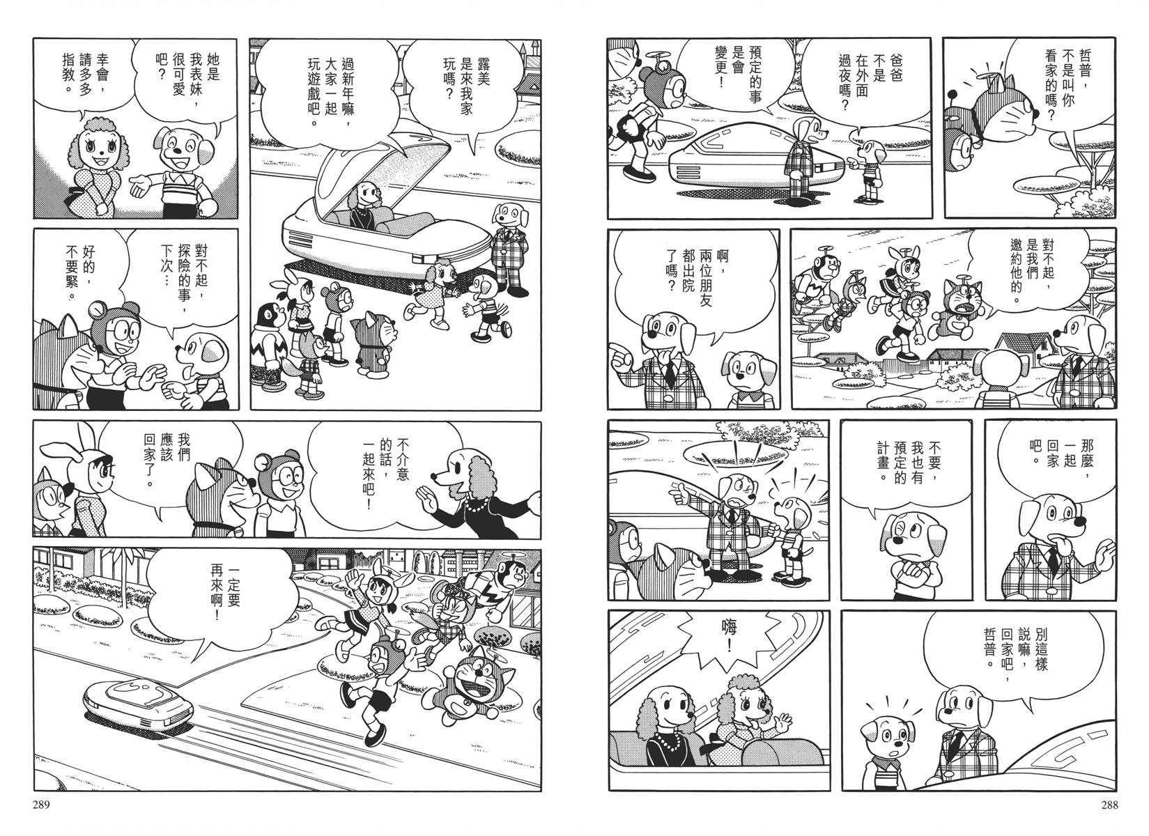 哆啦A梦大长篇韩漫全集-大长篇全集04无删减无遮挡章节图片 
