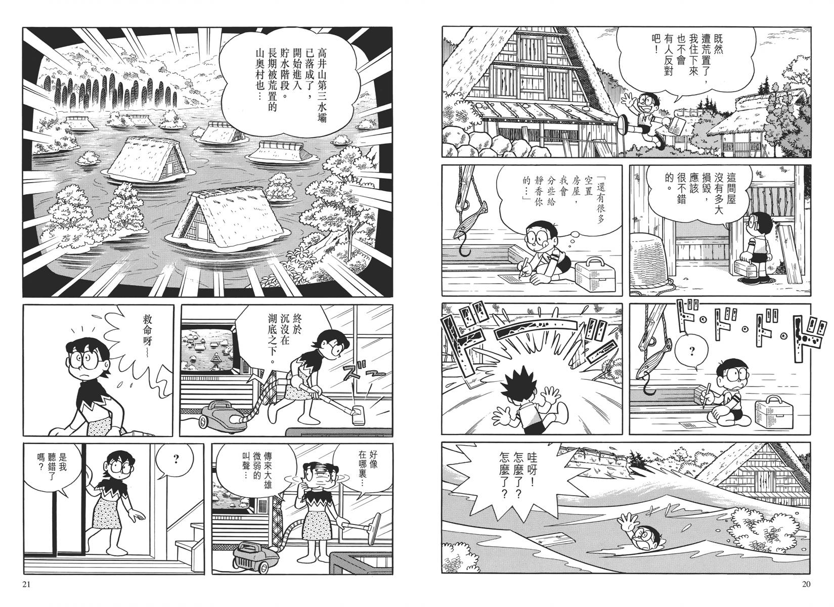 哆啦A梦大长篇韩漫全集-大长篇全集04无删减无遮挡章节图片 