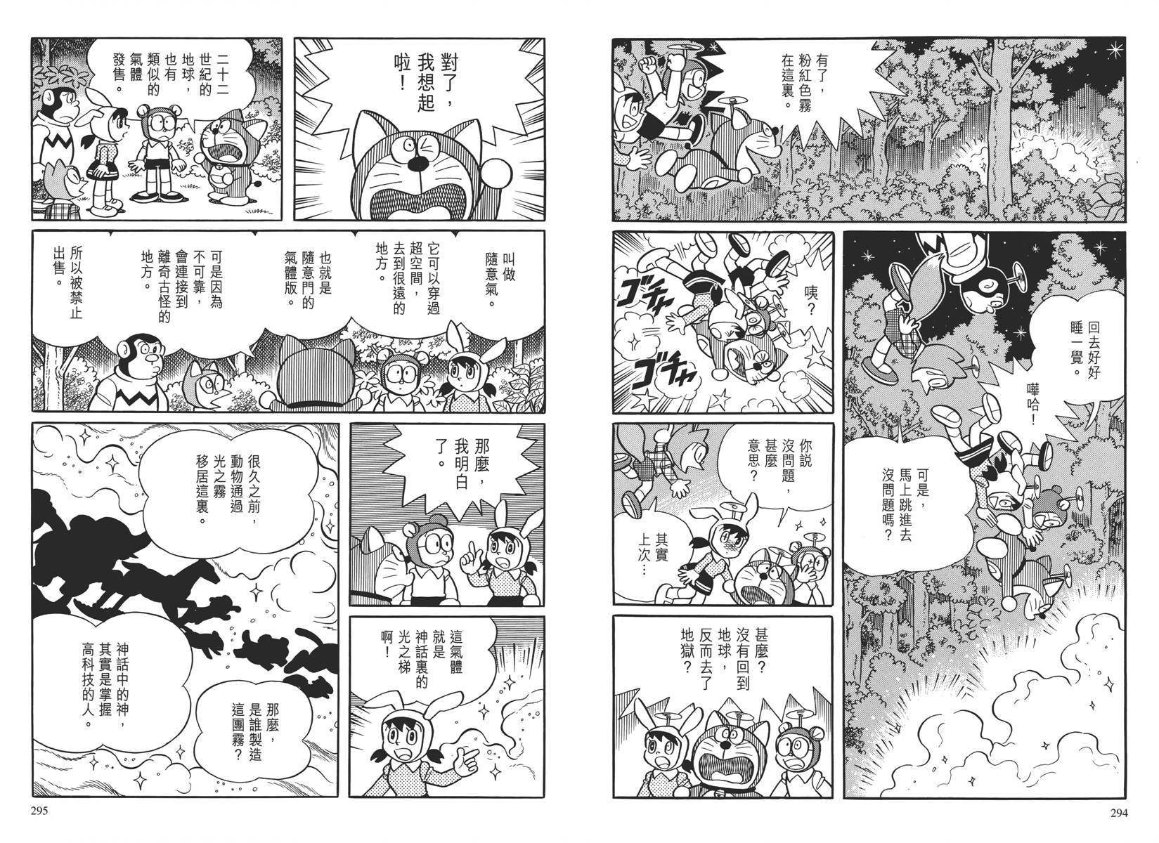 哆啦A梦大长篇韩漫全集-大长篇全集04无删减无遮挡章节图片 
