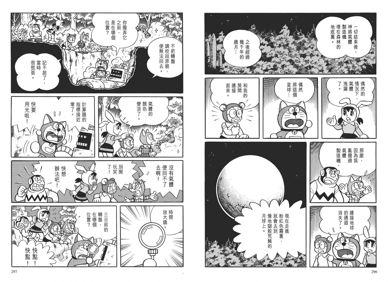 哆啦A梦大长篇韩漫全集-大长篇全集04无删减无遮挡章节图片 