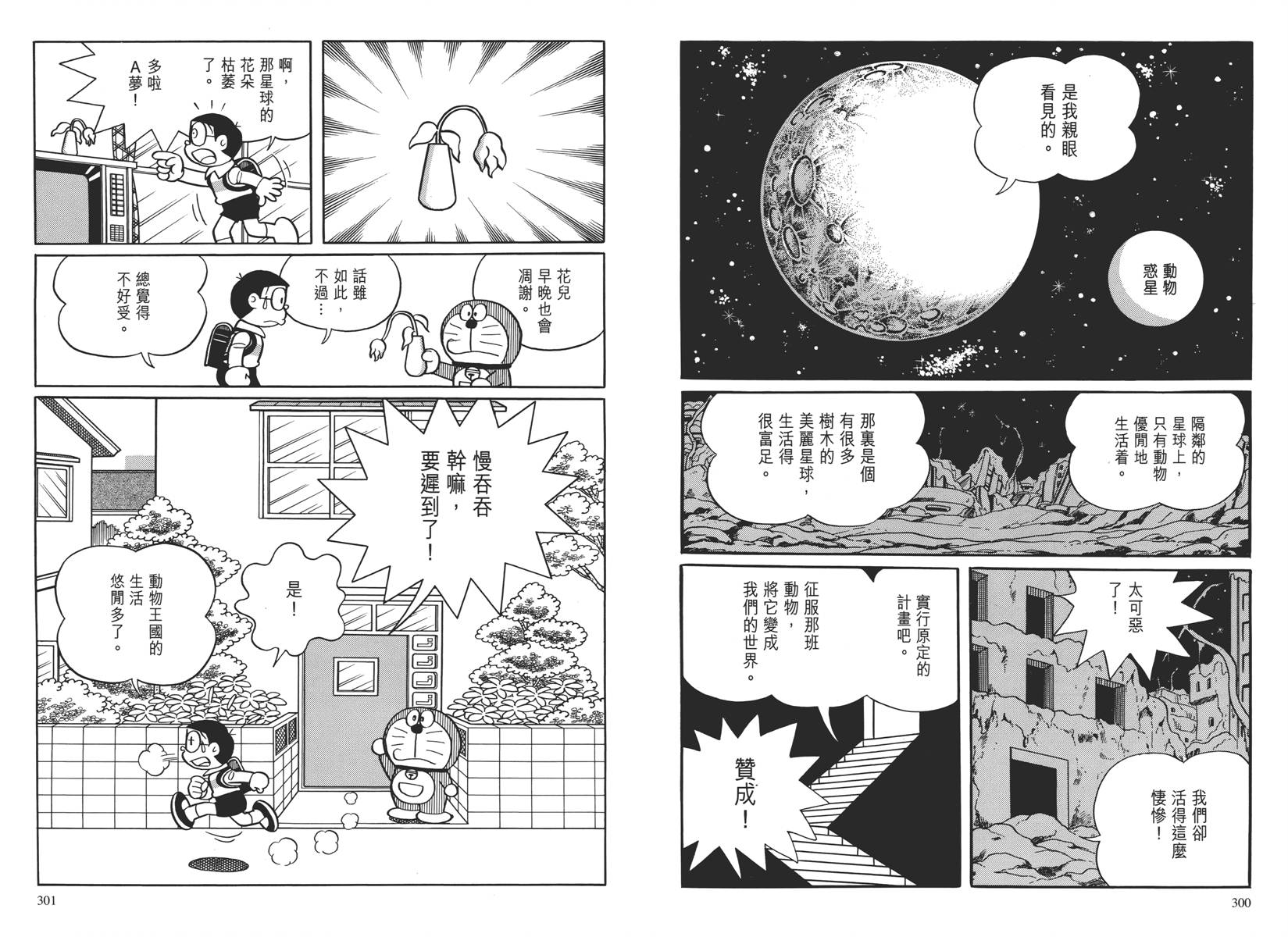 哆啦A梦大长篇韩漫全集-大长篇全集04无删减无遮挡章节图片 