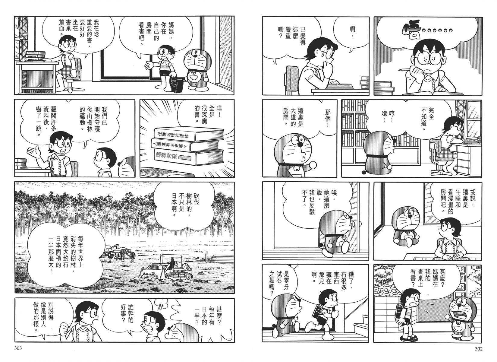 哆啦A梦大长篇韩漫全集-大长篇全集04无删减无遮挡章节图片 