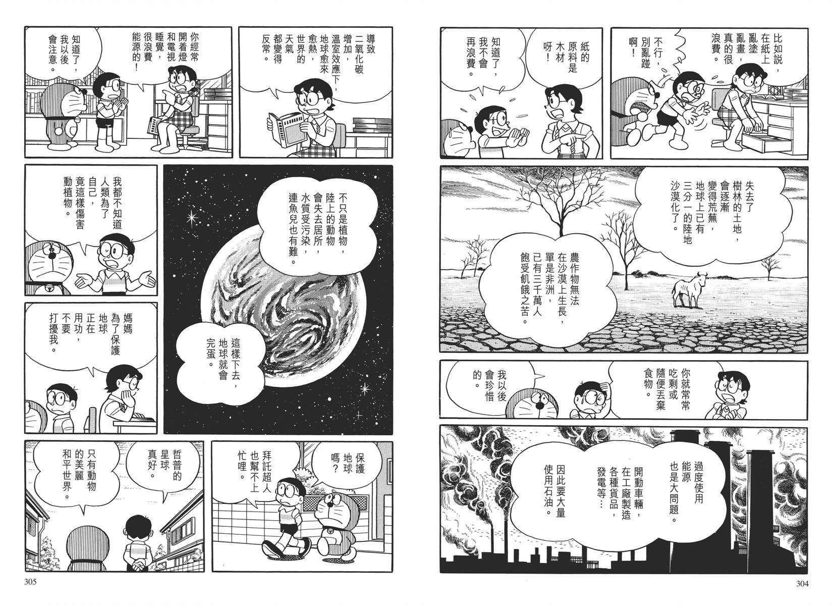 哆啦A梦大长篇韩漫全集-大长篇全集04无删减无遮挡章节图片 