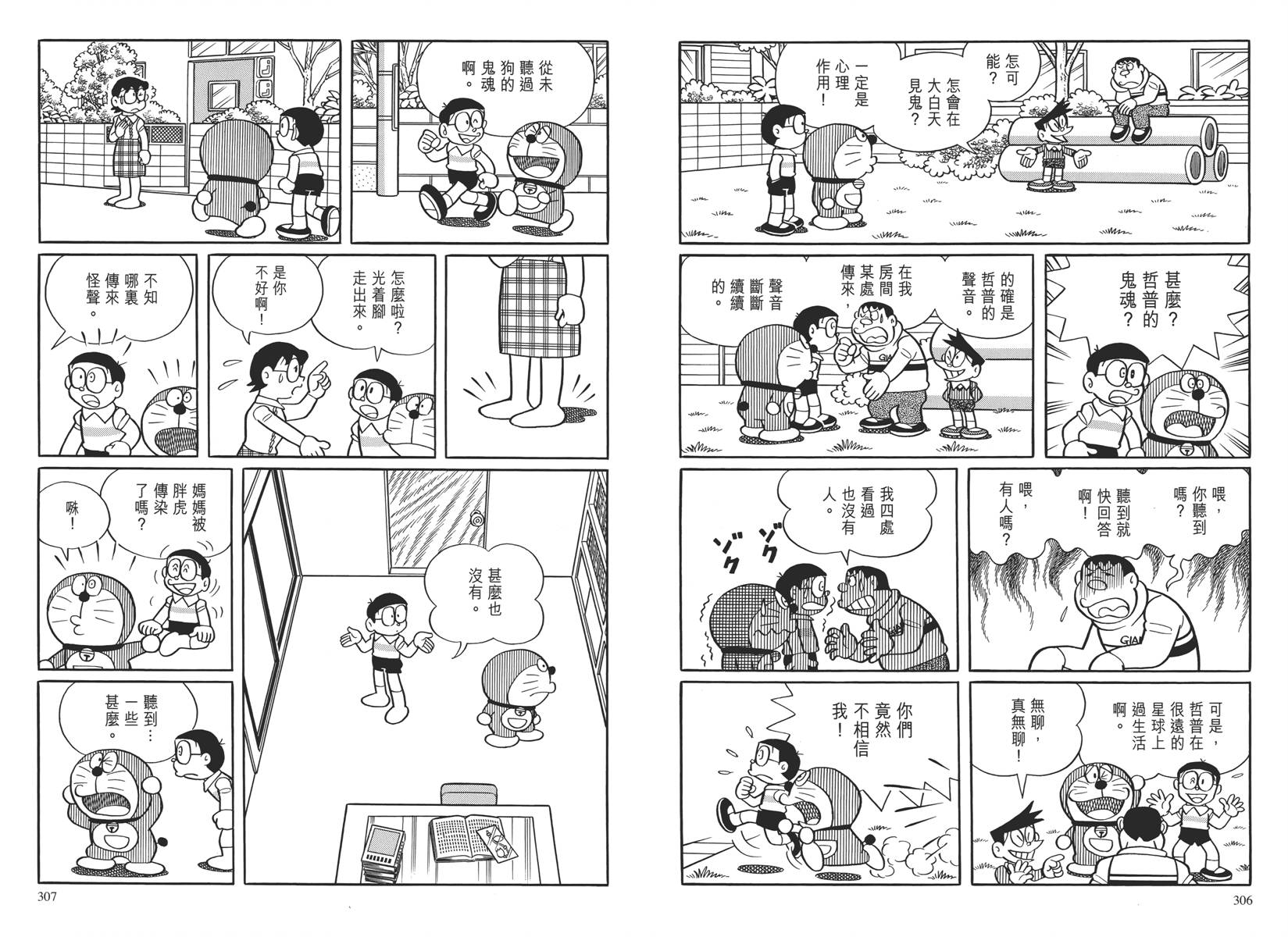 哆啦A梦大长篇韩漫全集-大长篇全集04无删减无遮挡章节图片 