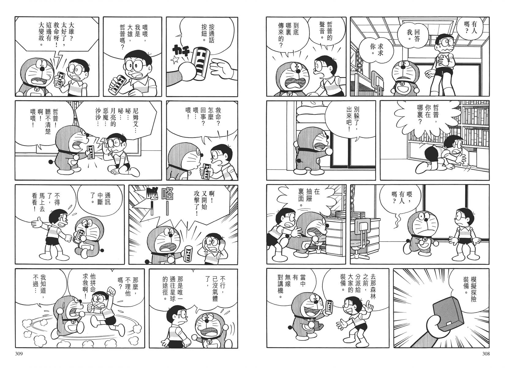 哆啦A梦大长篇韩漫全集-大长篇全集04无删减无遮挡章节图片 