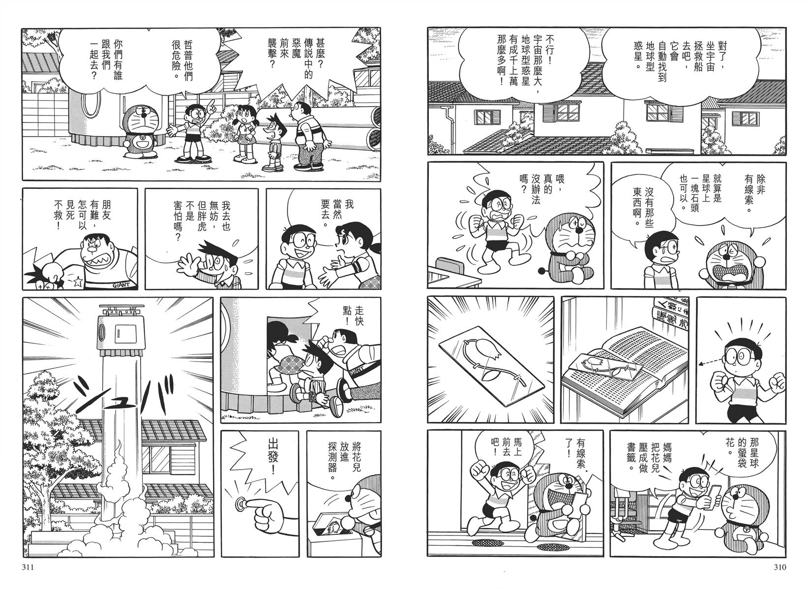 哆啦A梦大长篇韩漫全集-大长篇全集04无删减无遮挡章节图片 