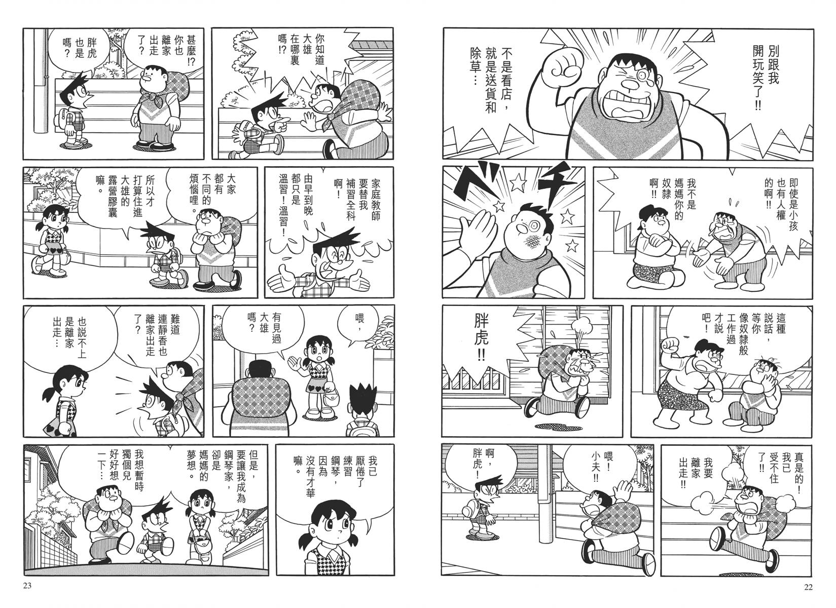 哆啦A梦大长篇韩漫全集-大长篇全集04无删减无遮挡章节图片 