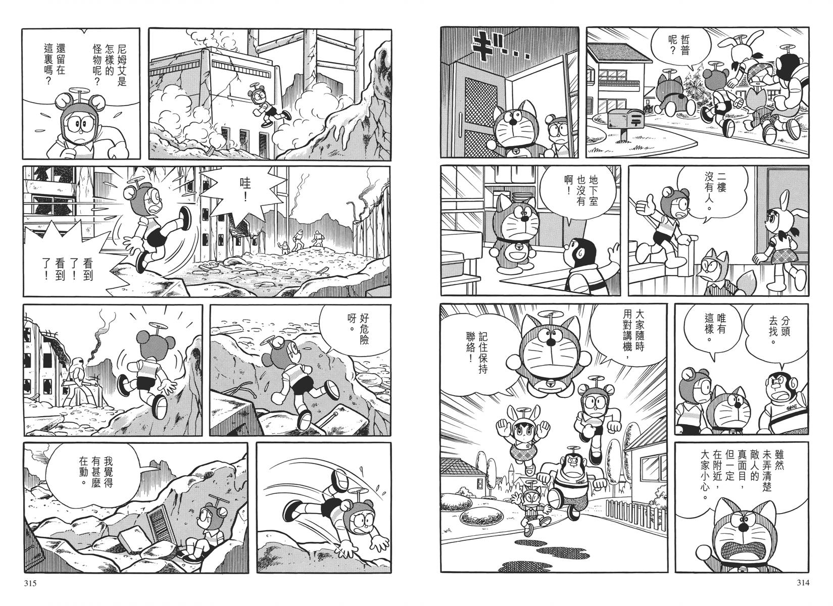 哆啦A梦大长篇韩漫全集-大长篇全集04无删减无遮挡章节图片 