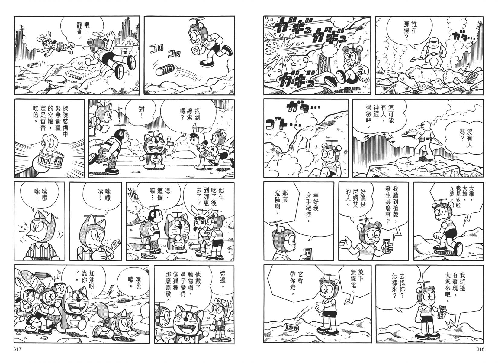 哆啦A梦大长篇韩漫全集-大长篇全集04无删减无遮挡章节图片 