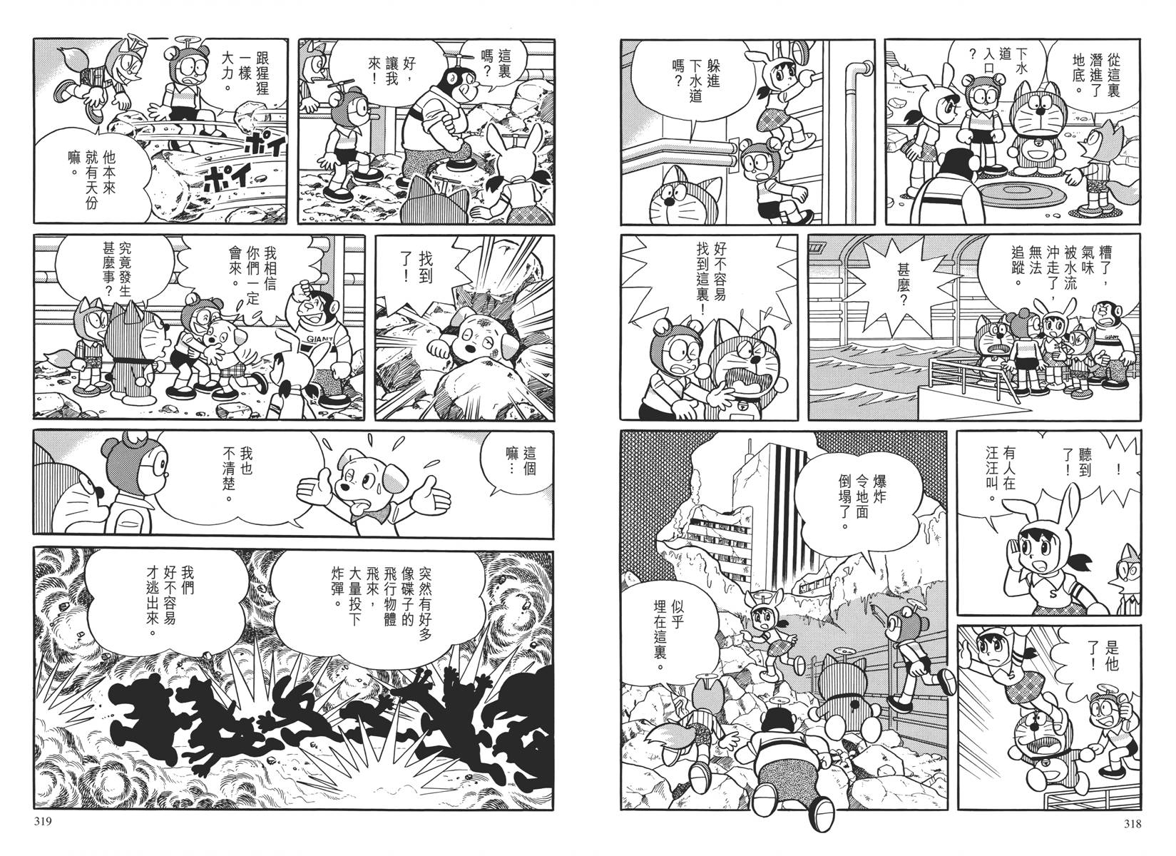 哆啦A梦大长篇韩漫全集-大长篇全集04无删减无遮挡章节图片 