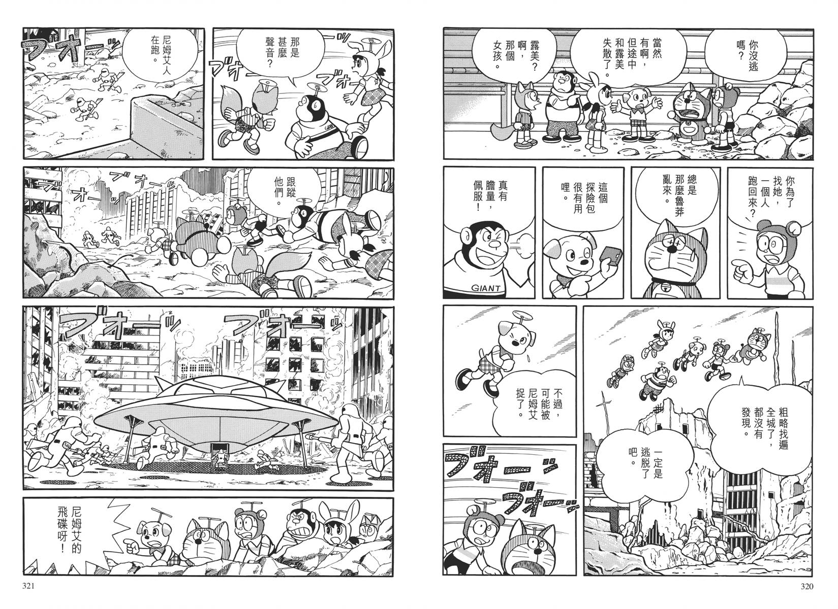 哆啦A梦大长篇韩漫全集-大长篇全集04无删减无遮挡章节图片 