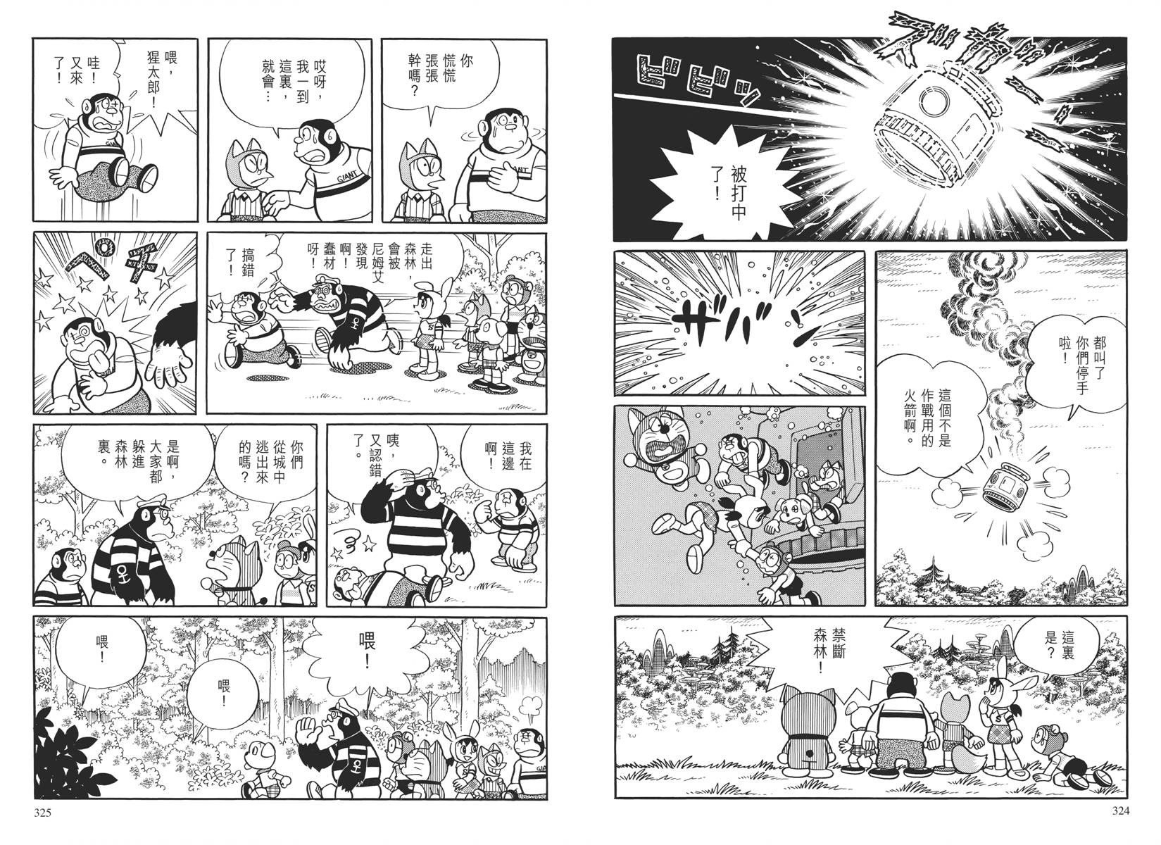 哆啦A梦大长篇韩漫全集-大长篇全集04无删减无遮挡章节图片 