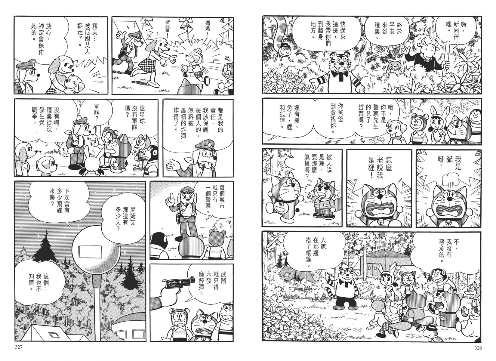 哆啦A梦大长篇韩漫全集-大长篇全集04无删减无遮挡章节图片 