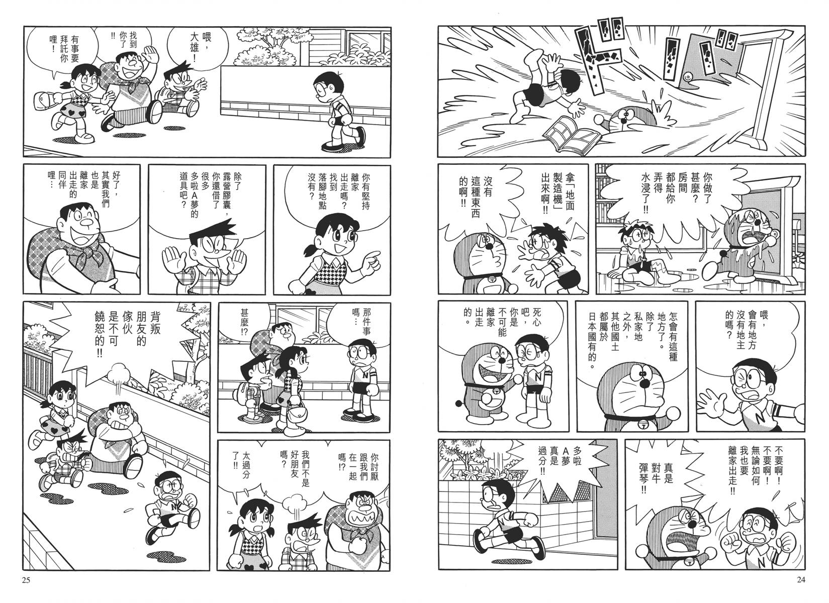 哆啦A梦大长篇韩漫全集-大长篇全集04无删减无遮挡章节图片 