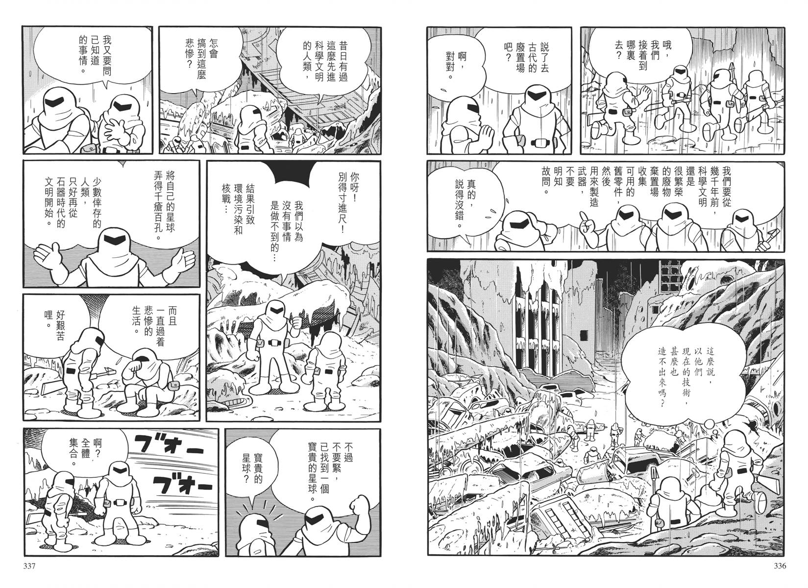 哆啦A梦大长篇韩漫全集-大长篇全集04无删减无遮挡章节图片 